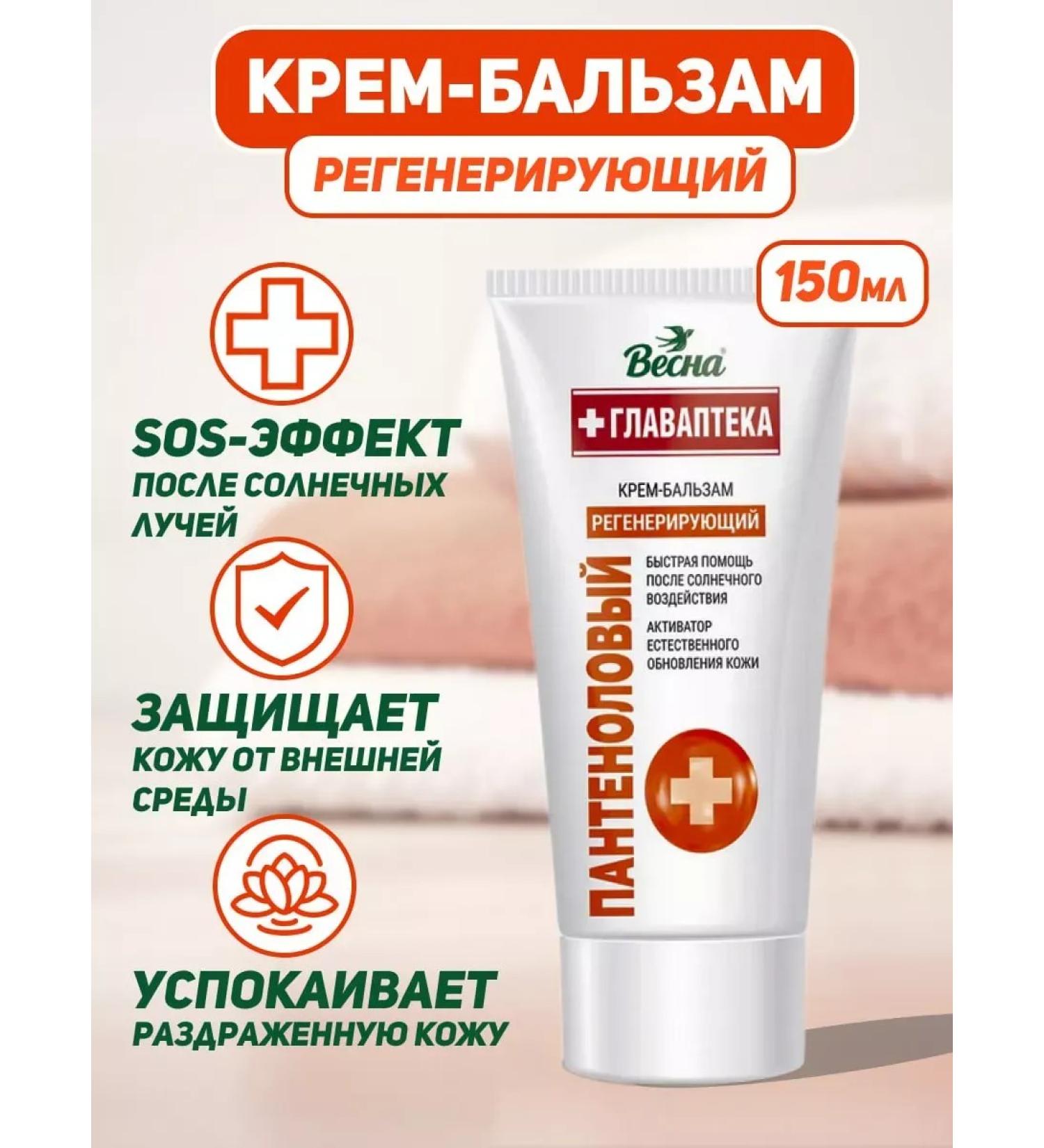 Spring Facial cream chapter Panthenol 150 ml - Buy Online on GoSupps.com
