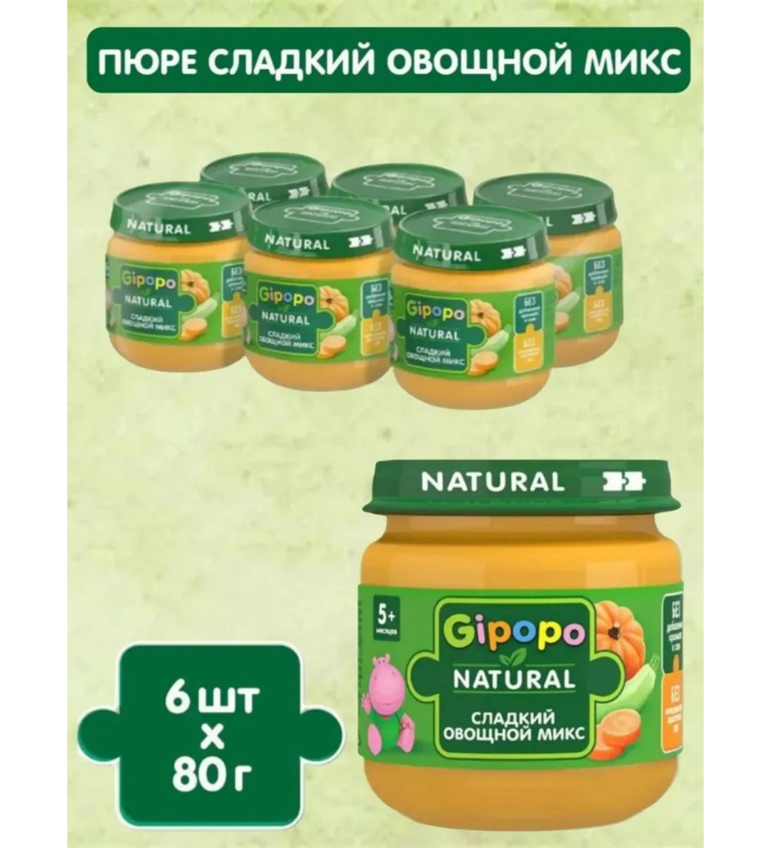 GIPOPO Puree sweet vegetable mix from 5 months 6 pcs x 80 g - Buy Online on GoSupps.com