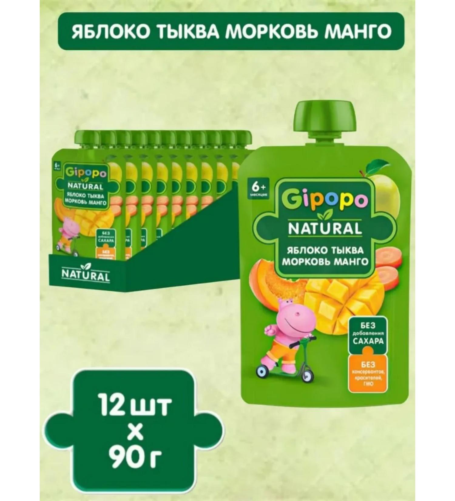 GIPOPO Puree fruit apple-tykva-carkovo-mango 6 months 12pcs x 90g - Buy Online on GoSupps.com