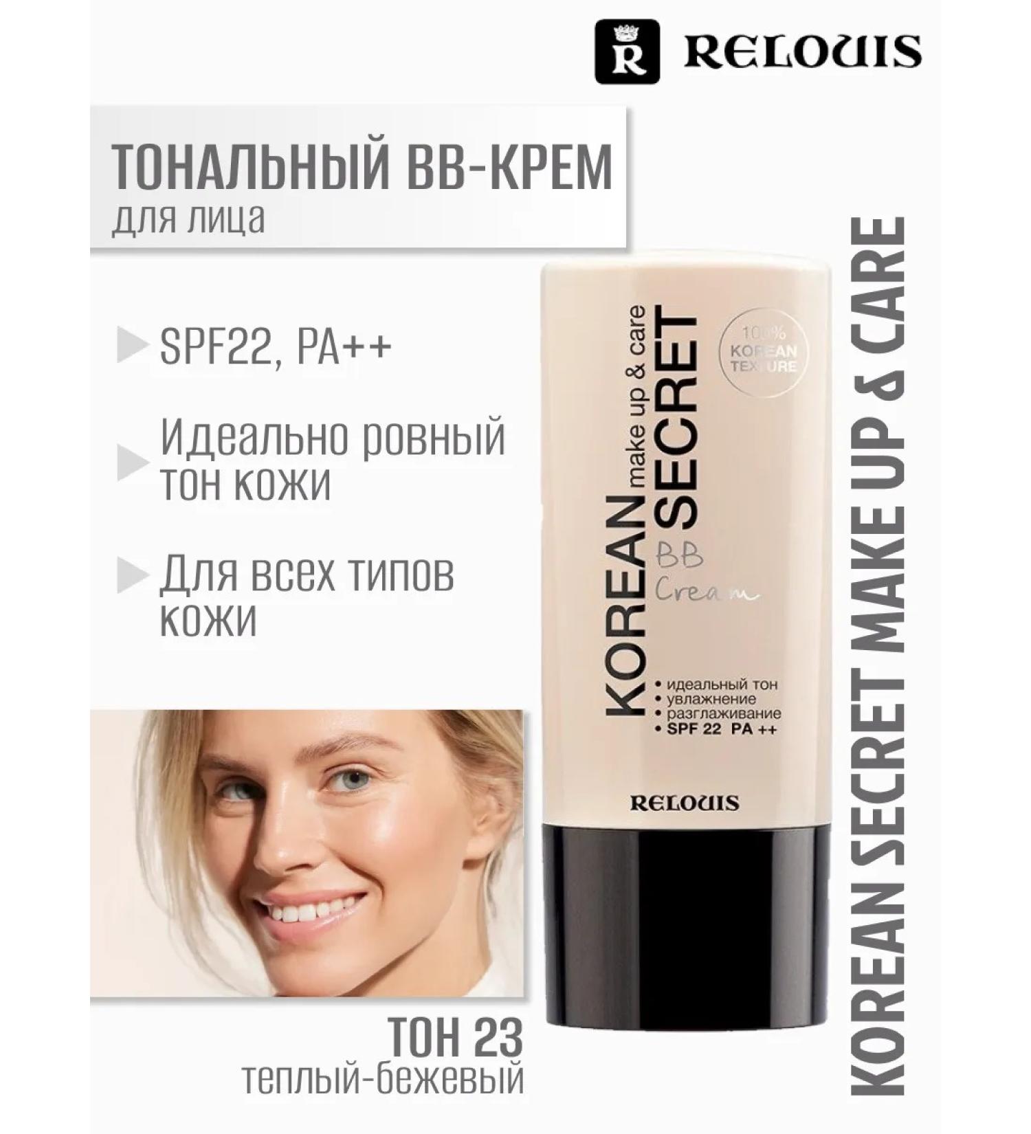 RELOUIS BB-cream for face with SPF 22 Korean Secret tone 23 - Buy Online on GoSupps.com