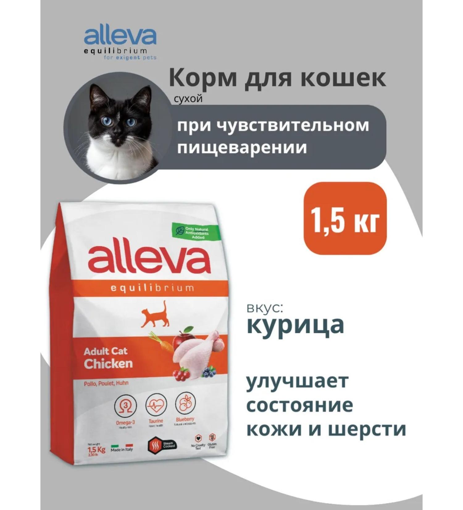 Alleva Equilibrium dry food for cats with chicken 1.5 kg