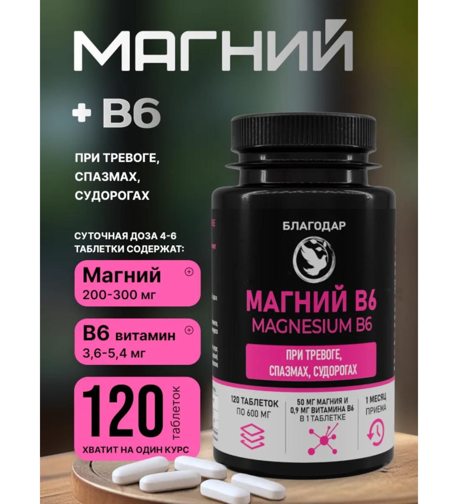 Thank you Magnesium + vitamin B6 in capsules for the heart and blood vessels - Buy Online on GoSupps.com