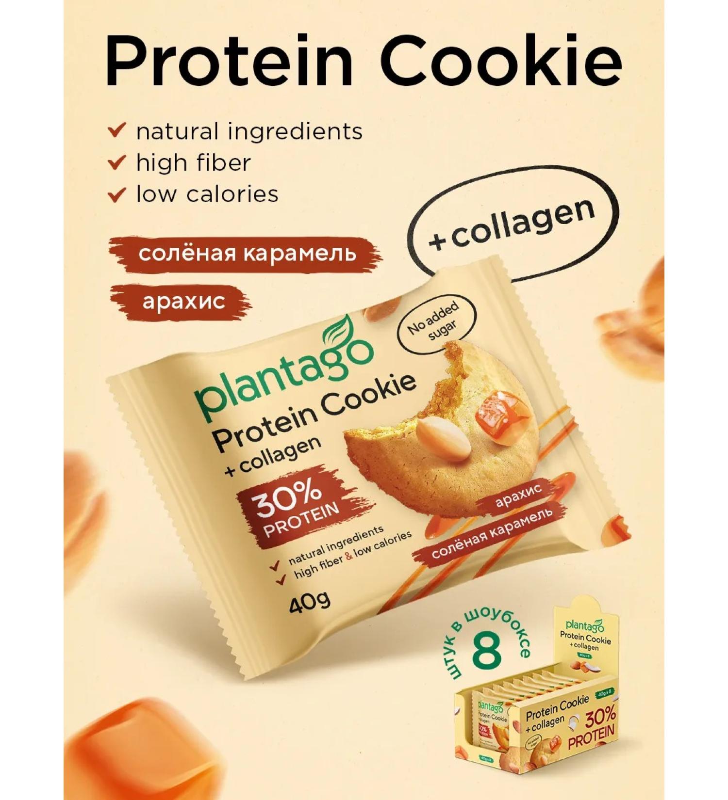Plantago Protein cookies without sugar arachis-salt caramel - Buy Online on GoSupps.com