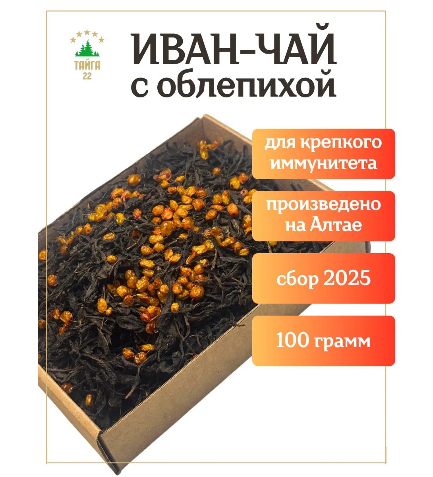 Taiga22 Ivan Tea fermented with sea buckthorn 100 grams - Buy Online on GoSupps.com