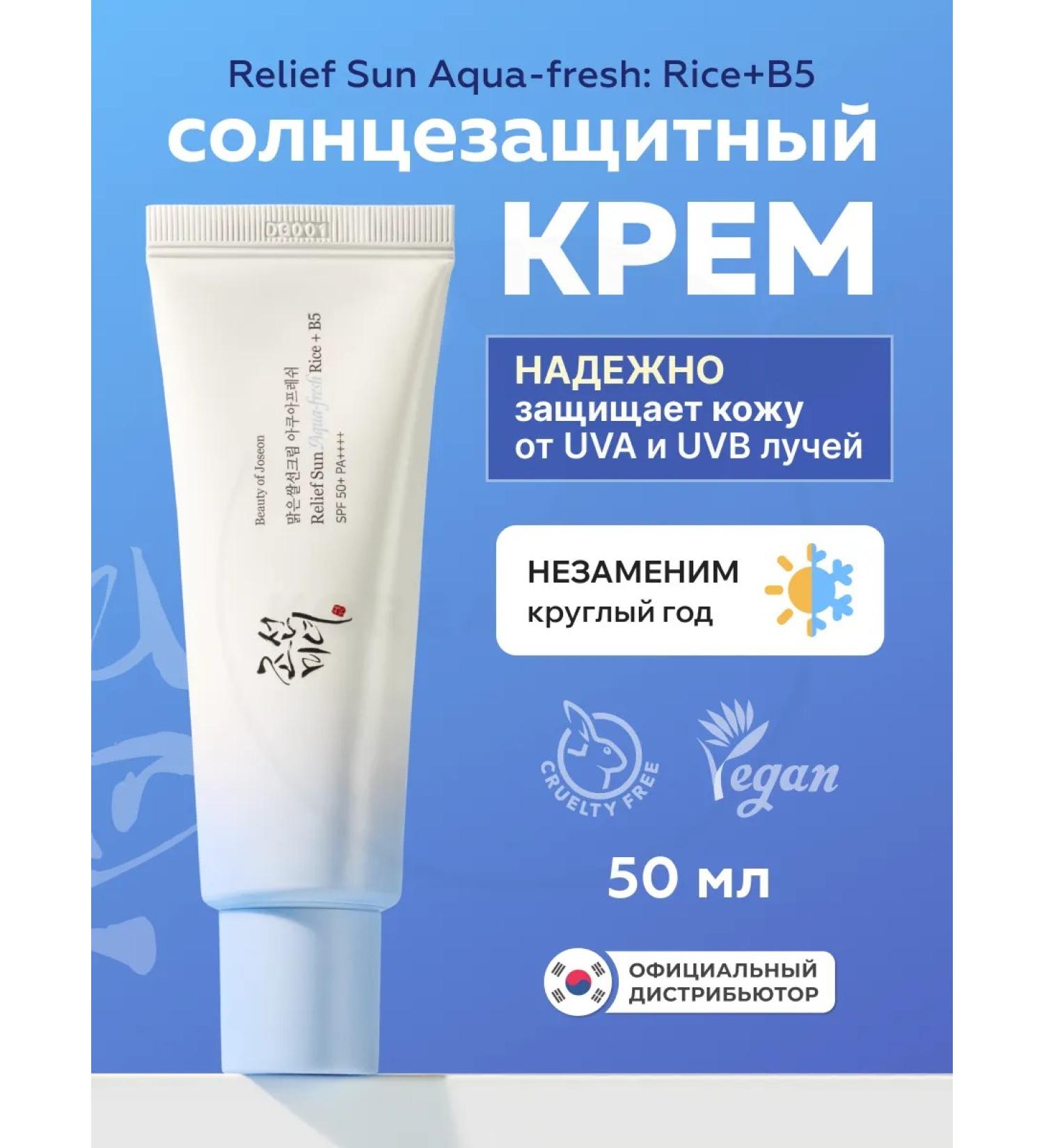 Beauty of Joseon Sunny cream with rice and panthenol 50 ml - Buy Online on GoSupps.com