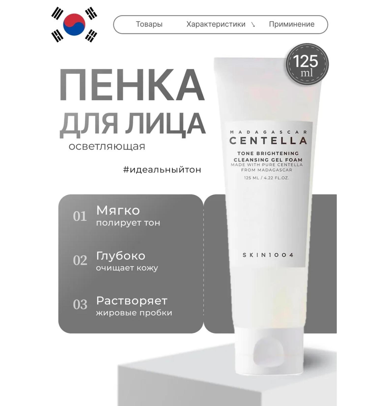 SKIN1004 Laundering gel brightening Vitamin C + Niacinamide - Buy Online on GoSupps.com