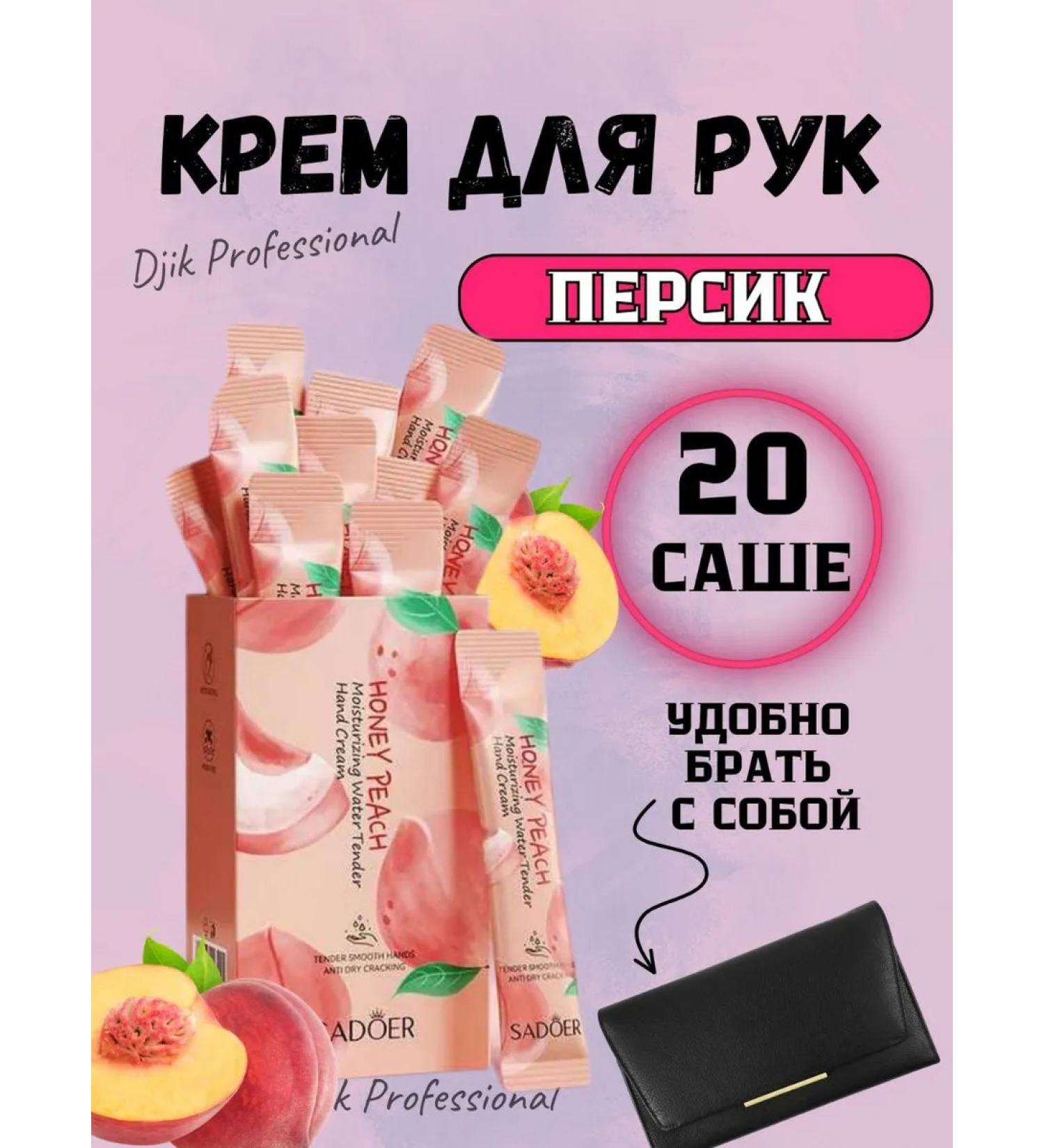 Djik professional Hand cream moisturizer with peach extract