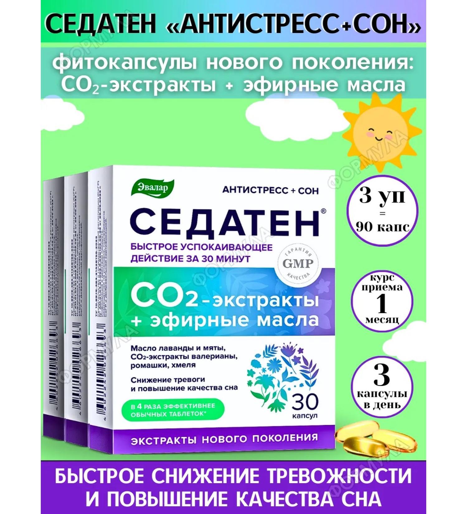 Evalar Sedaten "Antistress + Sleep" Coaling complex 30 kapaps*3UP - Buy Online on GoSupps.com