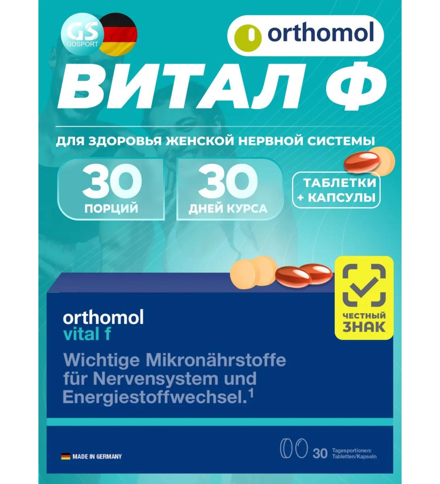 Orthomol Vital F (tablets+capsules) course 30 days - Buy Online on GoSupps.com