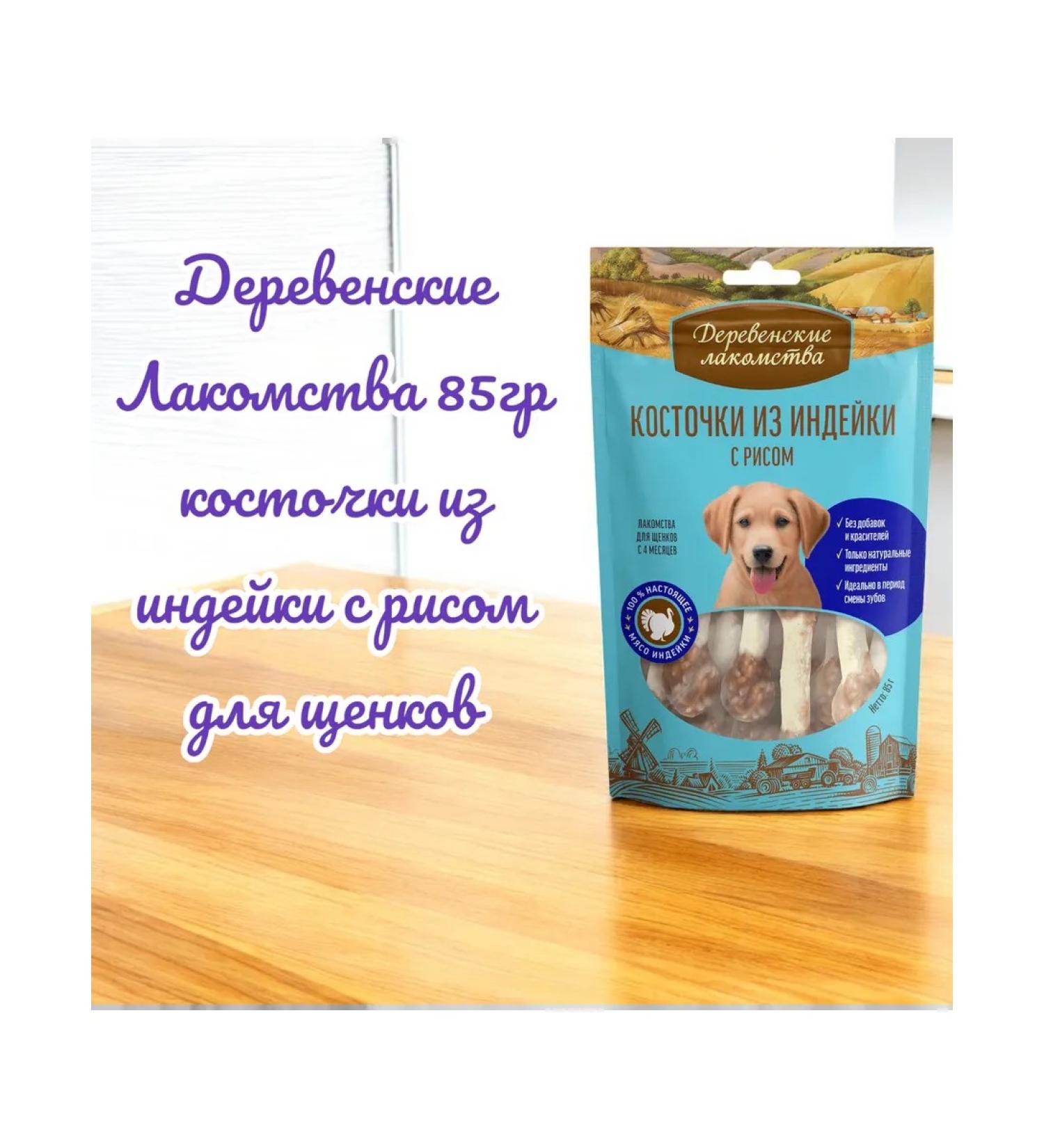 Country delicacies A treat of a turkey bone with rice for puppies 90g