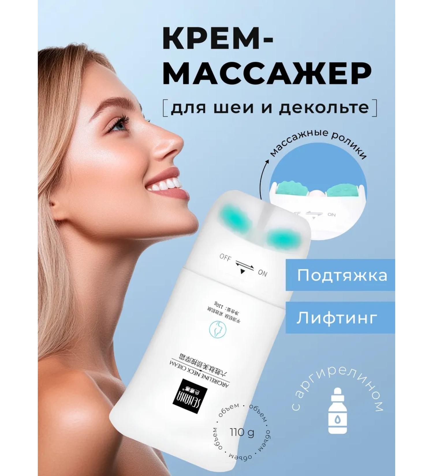 SENANA Cream-massager for the neck and neckline - Buy Online on GoSupps.com