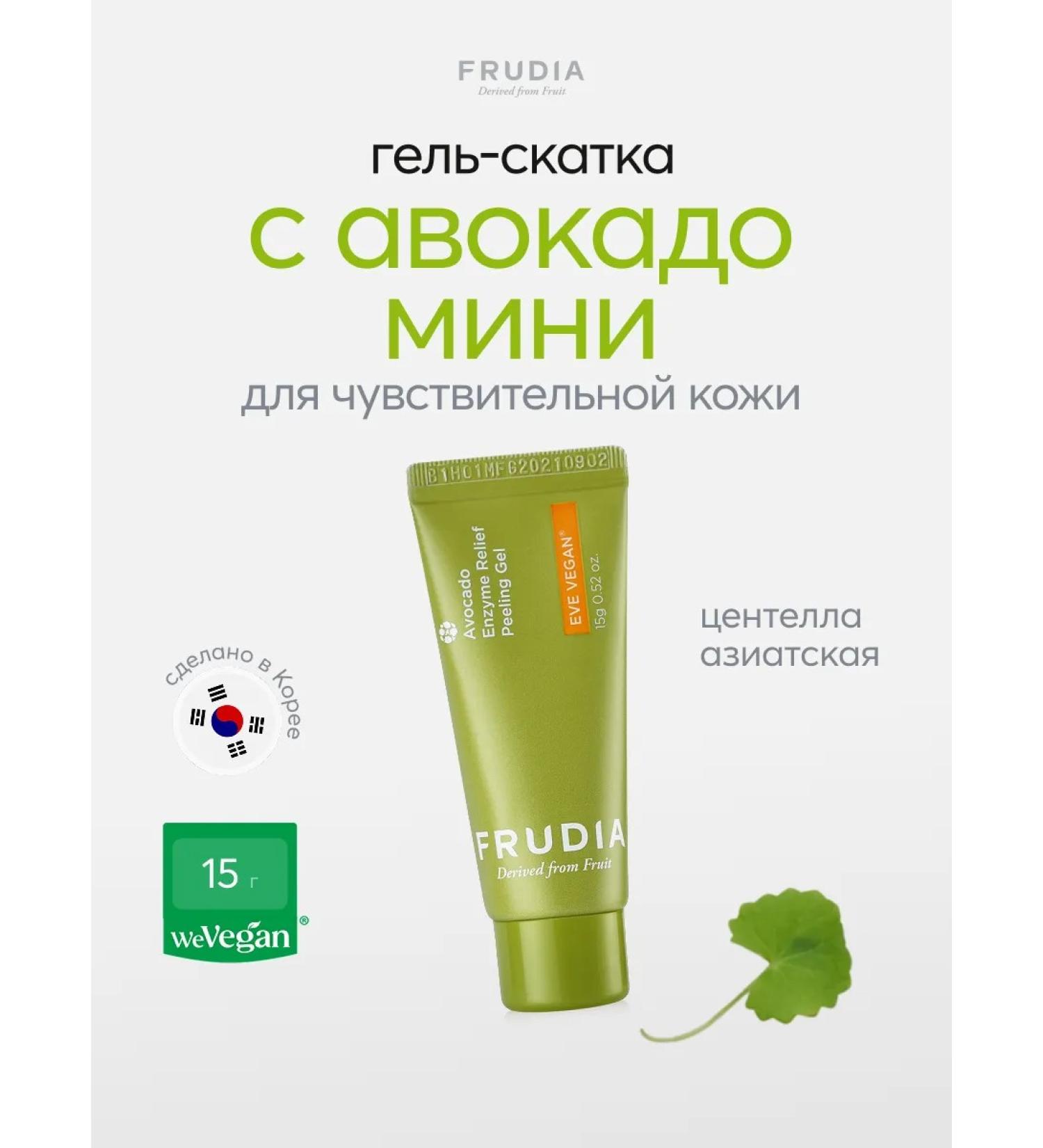 Frudia Peeling gel sling with avocado mini - Buy Online on GoSupps.com