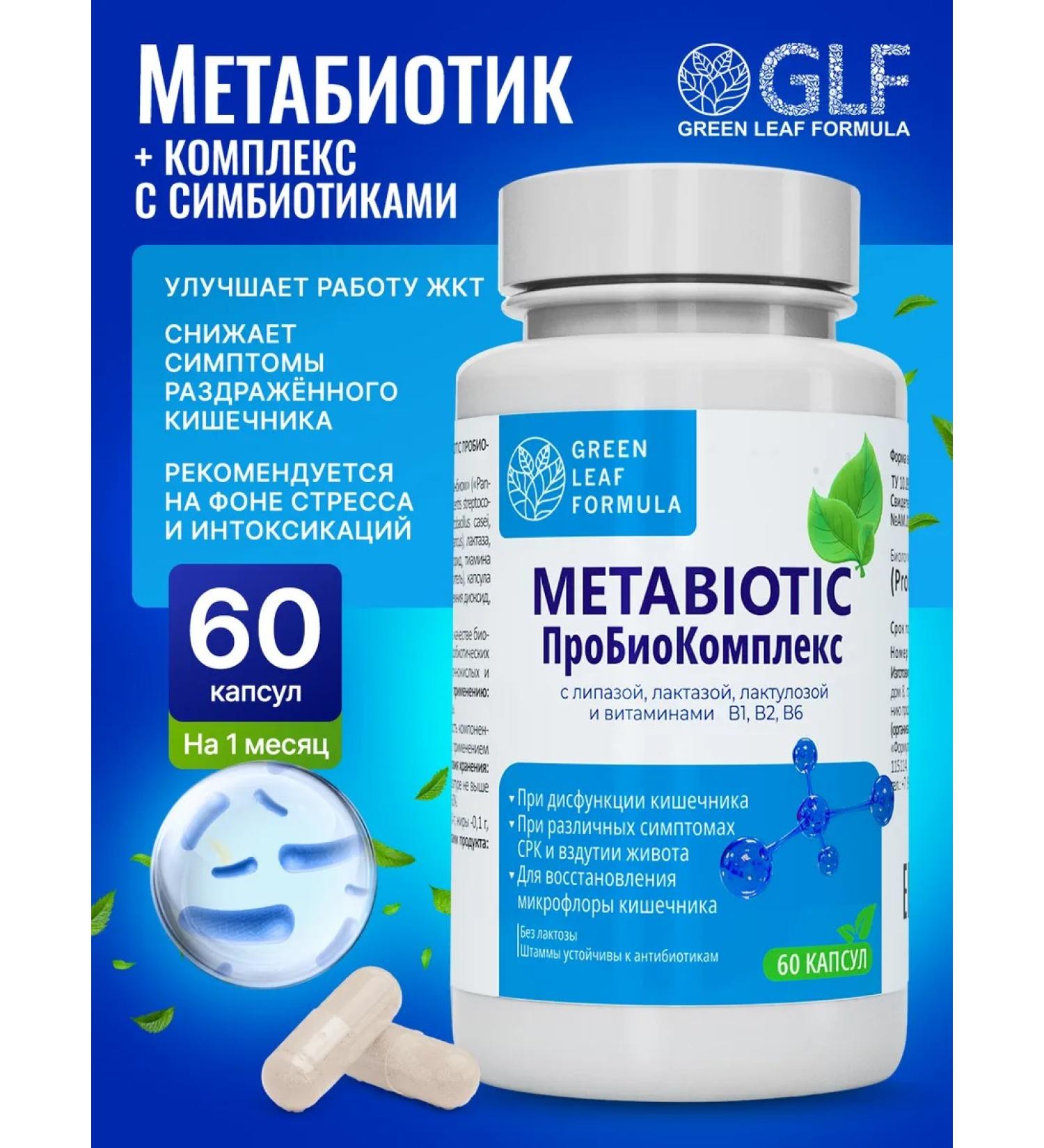 GREEN LEAF FORMULA Complex of probiotics and prebiotics for the intestines - Buy Online on GoSupps.com