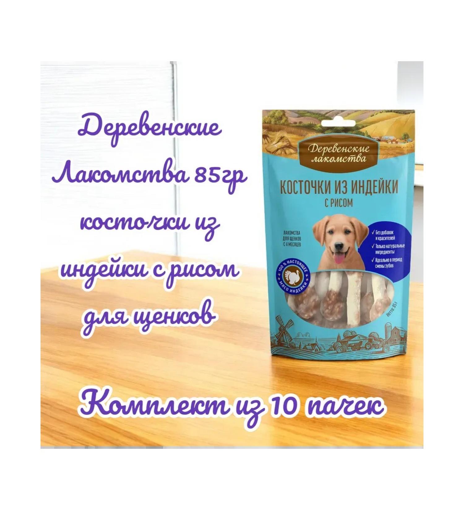 Country delicacies Terkhoka treats made of turkey with rice d puppies 90g 10 touches