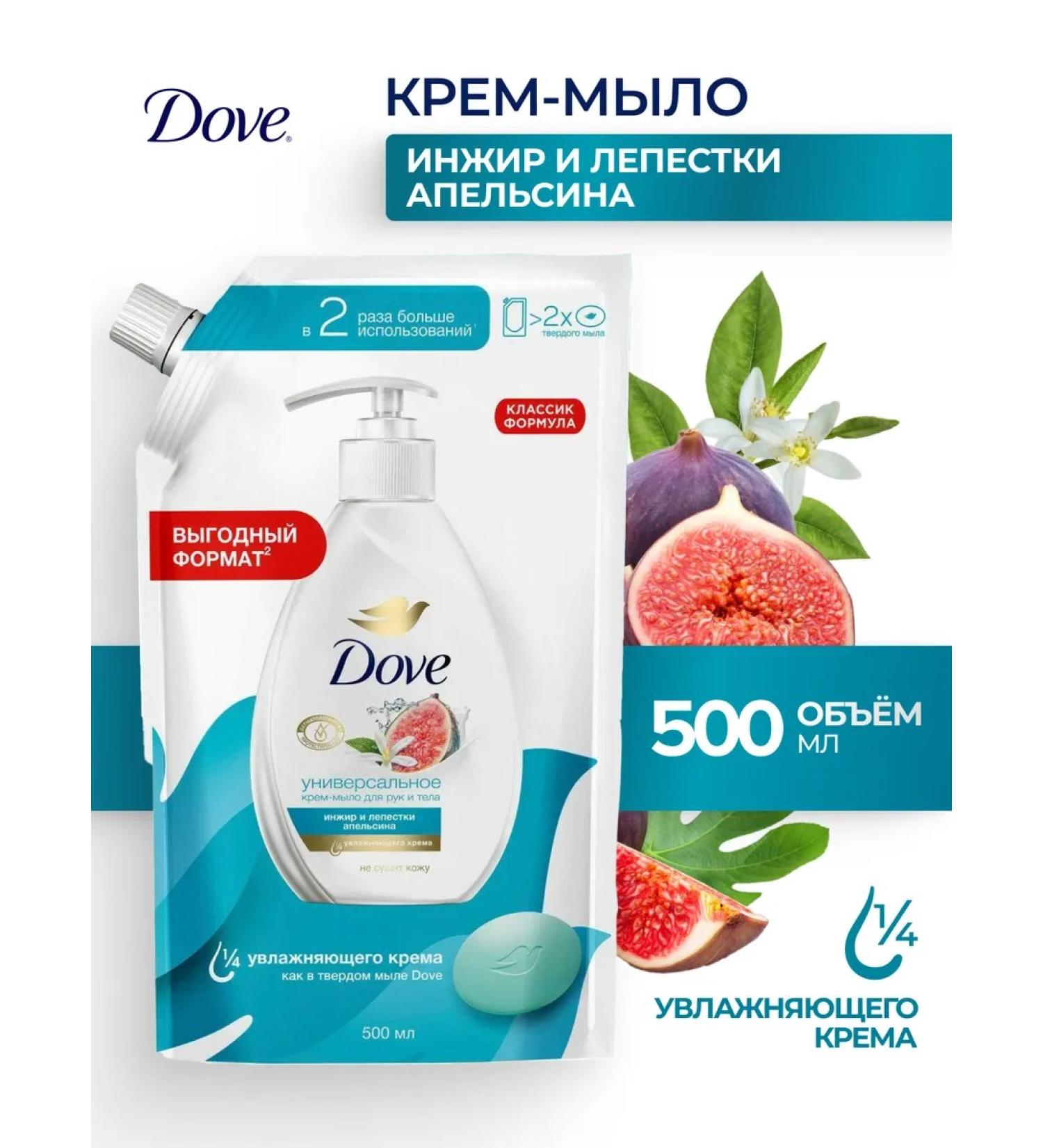 Dove Liquid cream-soaked figs and orange petals 500 ml - Buy Online on GoSupps.com