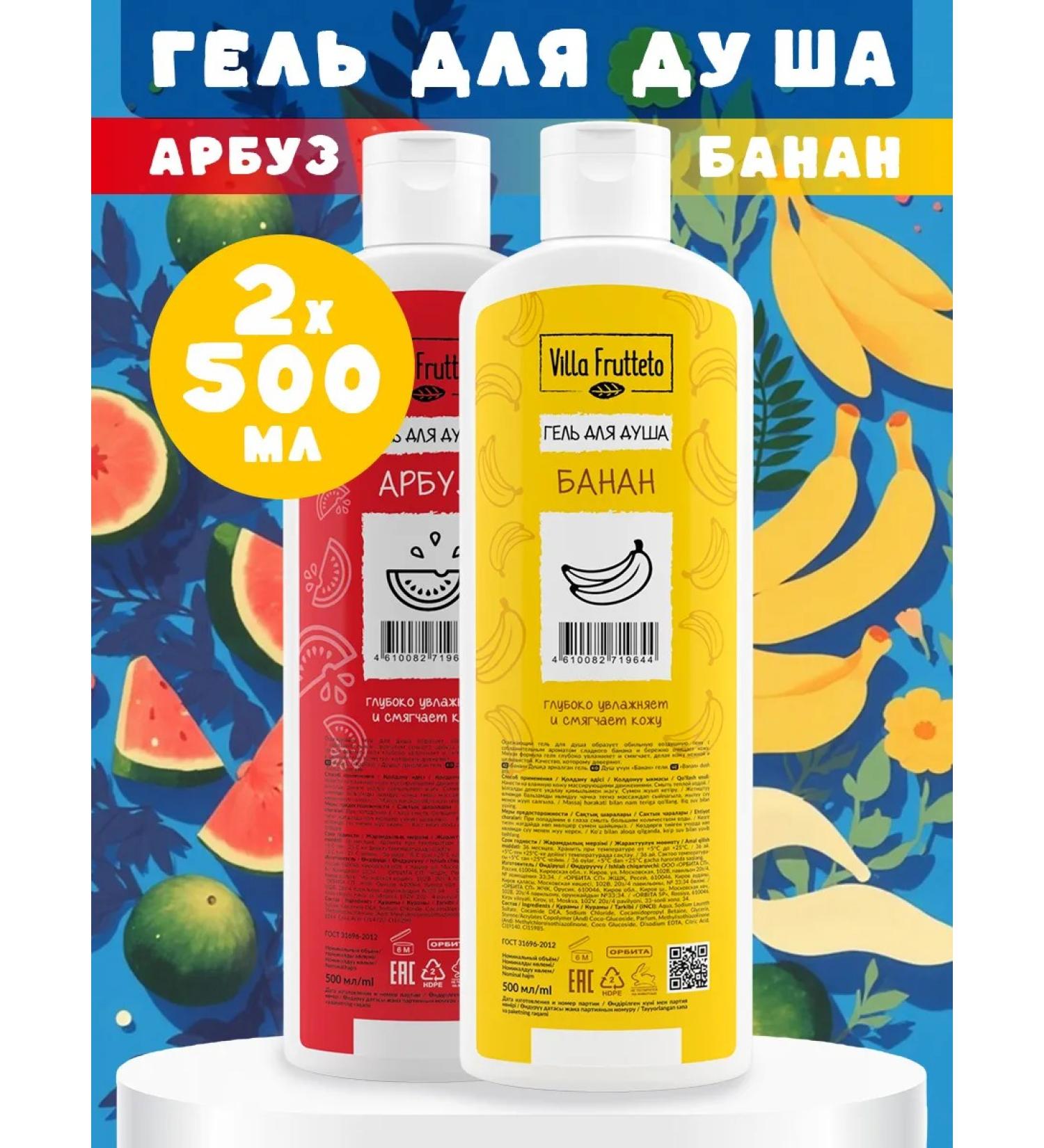 Villa Frutteto Shower gel moisturizing watermelon banana 500 ml 2 pcs - Buy Online on GoSupps.com