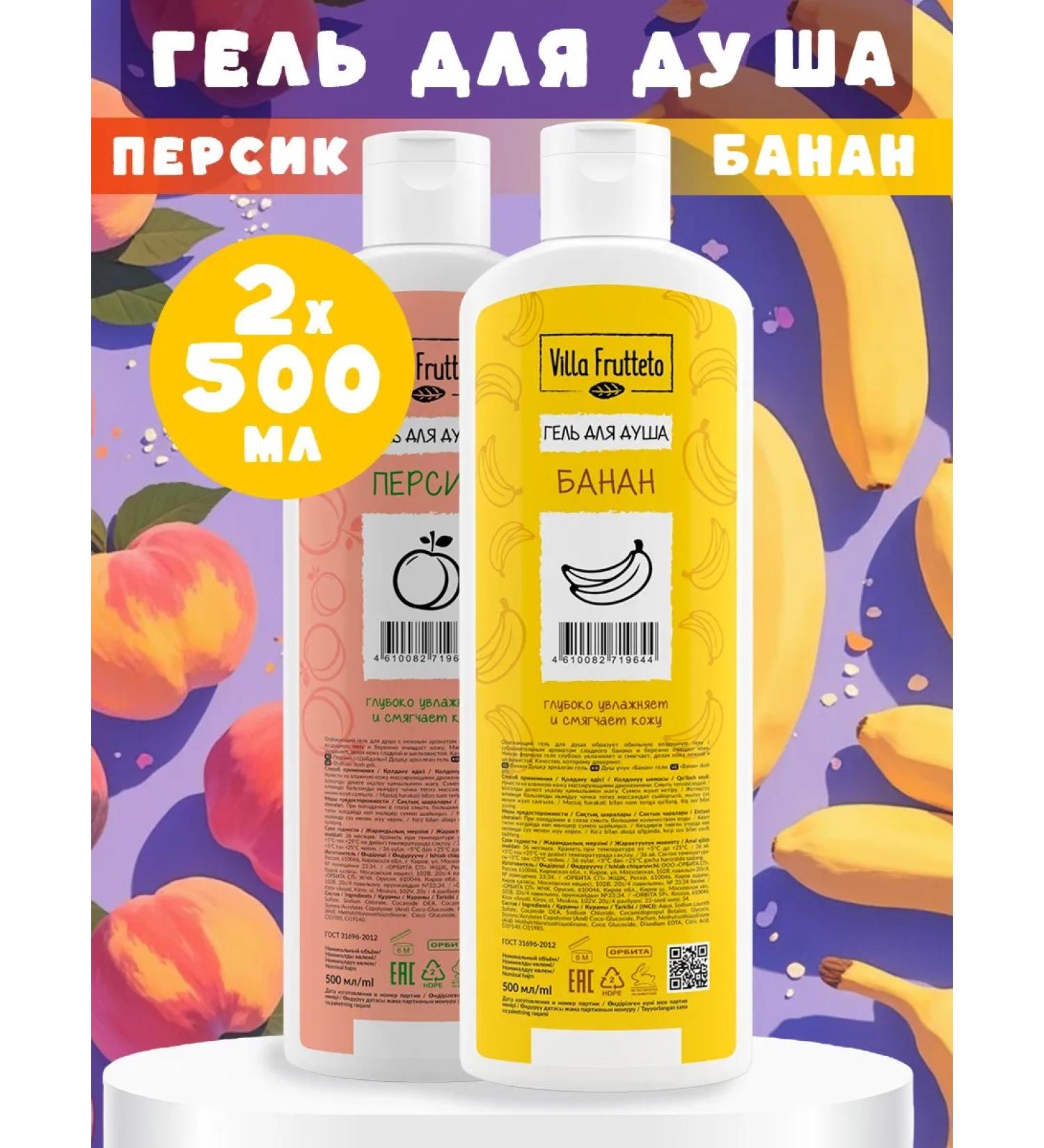 Villa Frutteto Shower gel moisturizing banana peach 500 ml 2 pcs - Buy Online on GoSupps.com