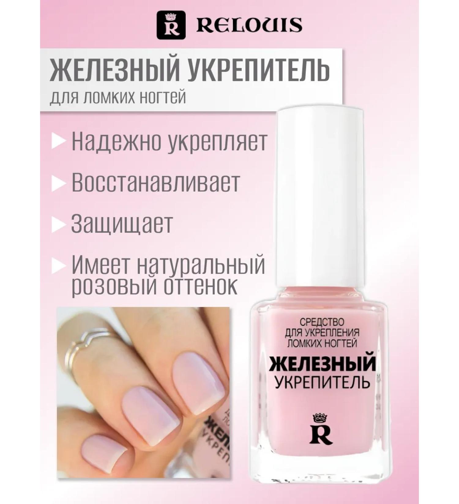 RELOUIS Remedy for strengthening brittle nails Iron fortress - Buy Online on GoSupps.com