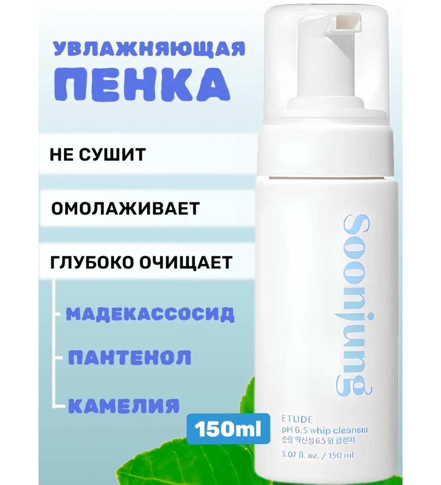 Etude House Cleaning foam Soonjung Cleanser - Buy Online on GoSupps.com