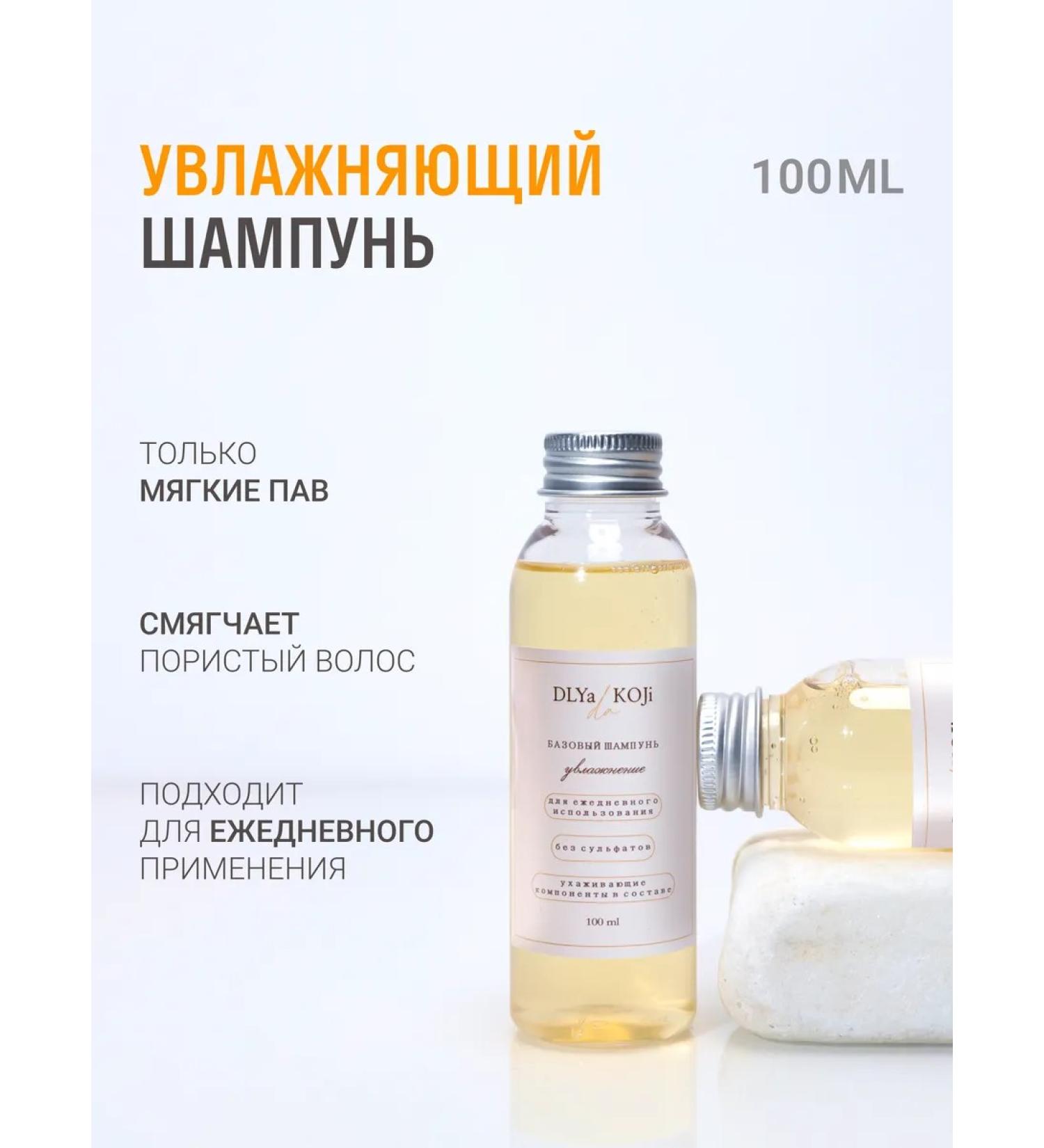 DLYa da KOJi Basic hair shampoo moisturizing 100 ml - Buy Online on GoSupps.com