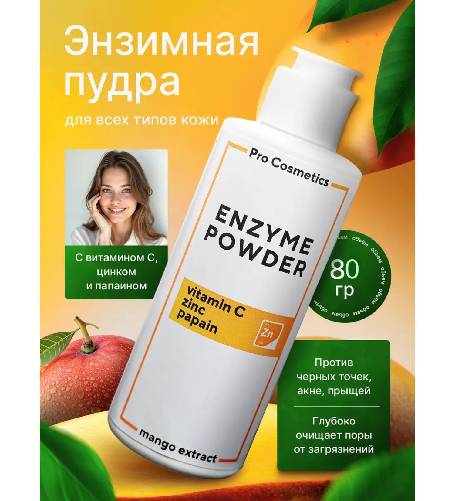 Pro Cosmetics Enzyme powder with vitamin C from black dots and post -acne - Buy Online on GoSupps.com