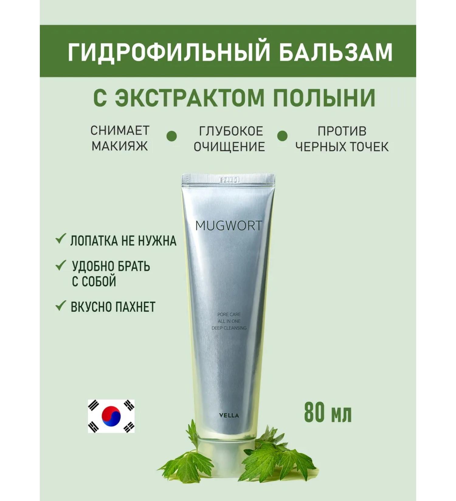VELLA Hydrophilic balm with wormwood extract 80 ml - Buy Online on GoSupps.com