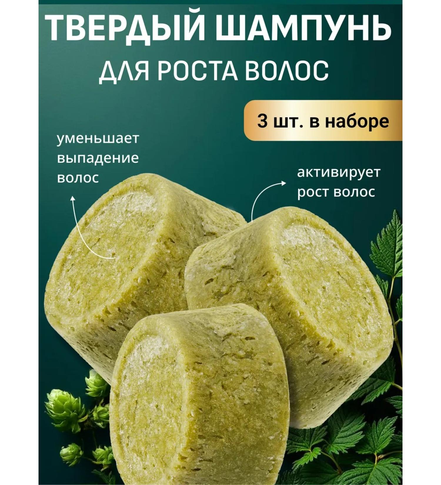 Green Era Solid shampoo for hair growth Set 3pcs - Buy Online on GoSupps.com