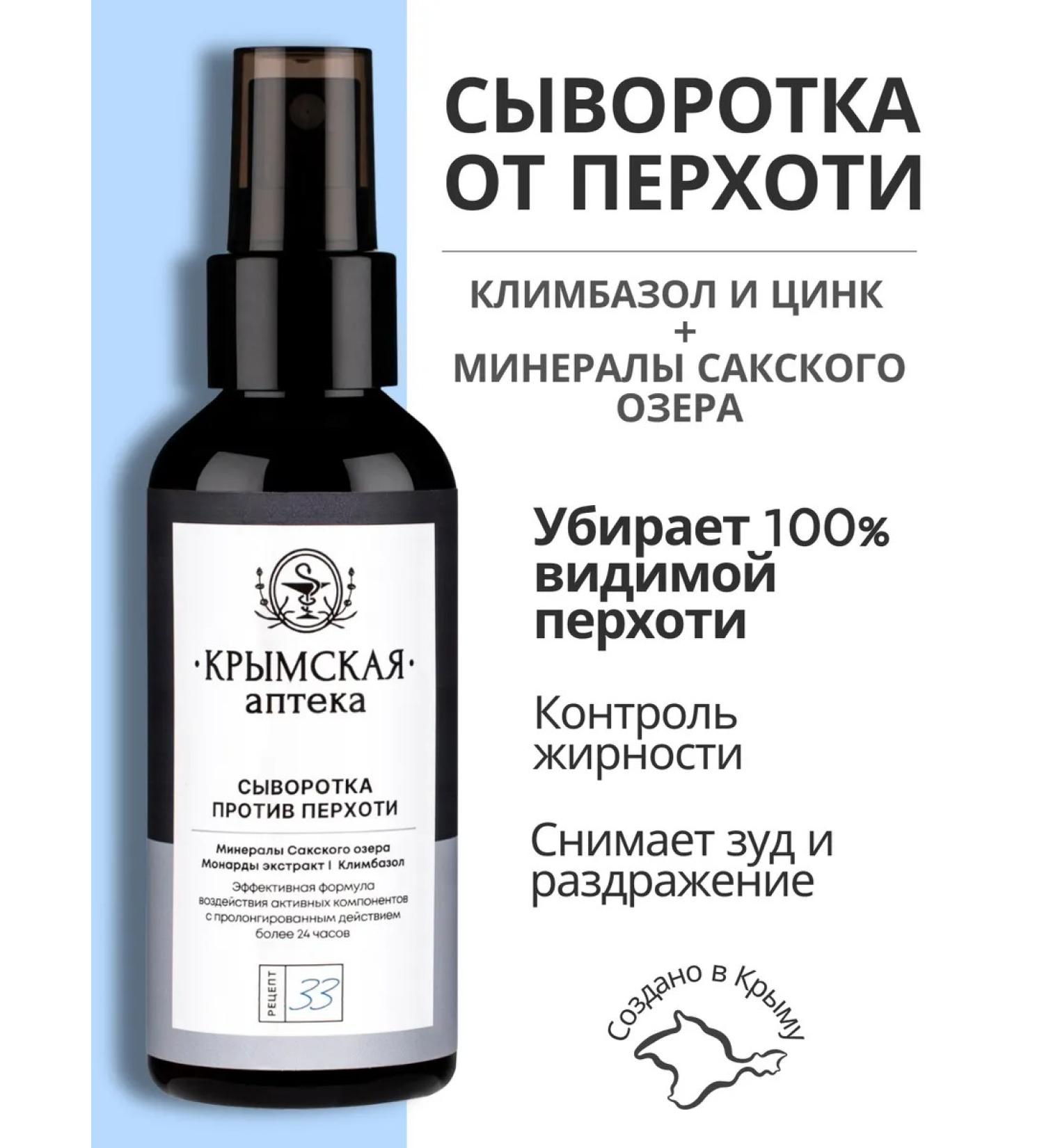 Crimean Pharmacy Serum against dandruff with minerals in Lake Saki - Buy Online on GoSupps.com