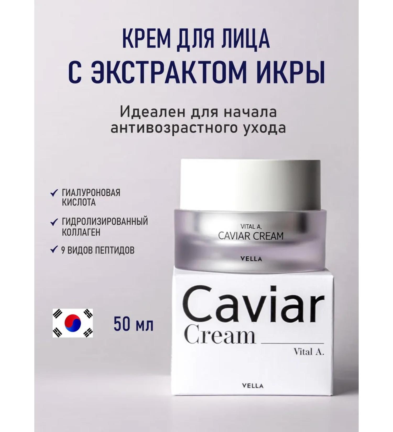 VELLA Facial cream with caviar extract 50 ml - Buy Online on GoSupps.com