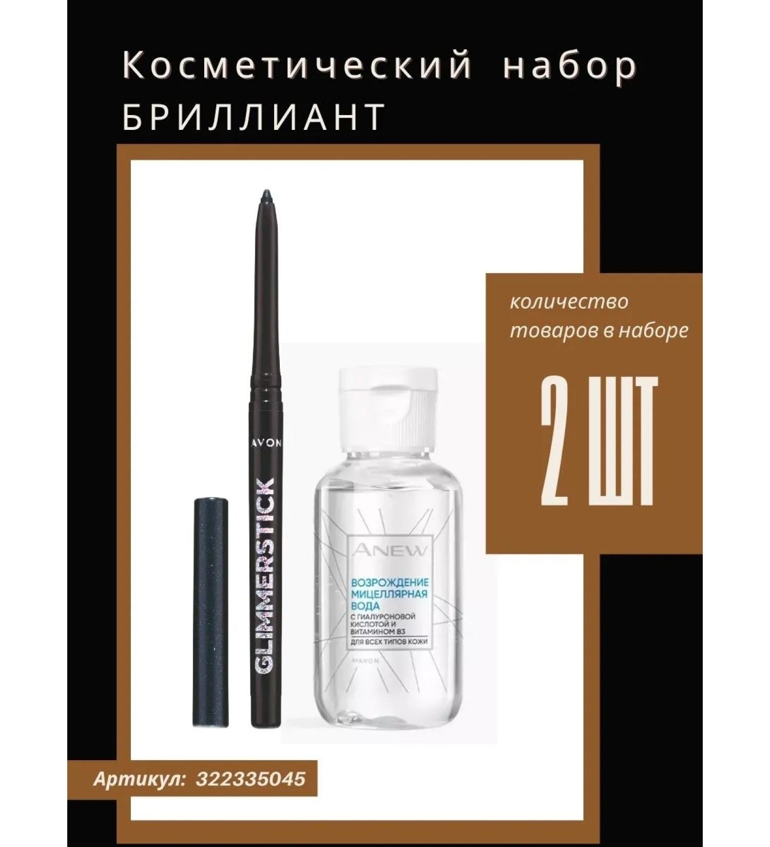 AVON Diamond Set - Buy Online on GoSupps.com