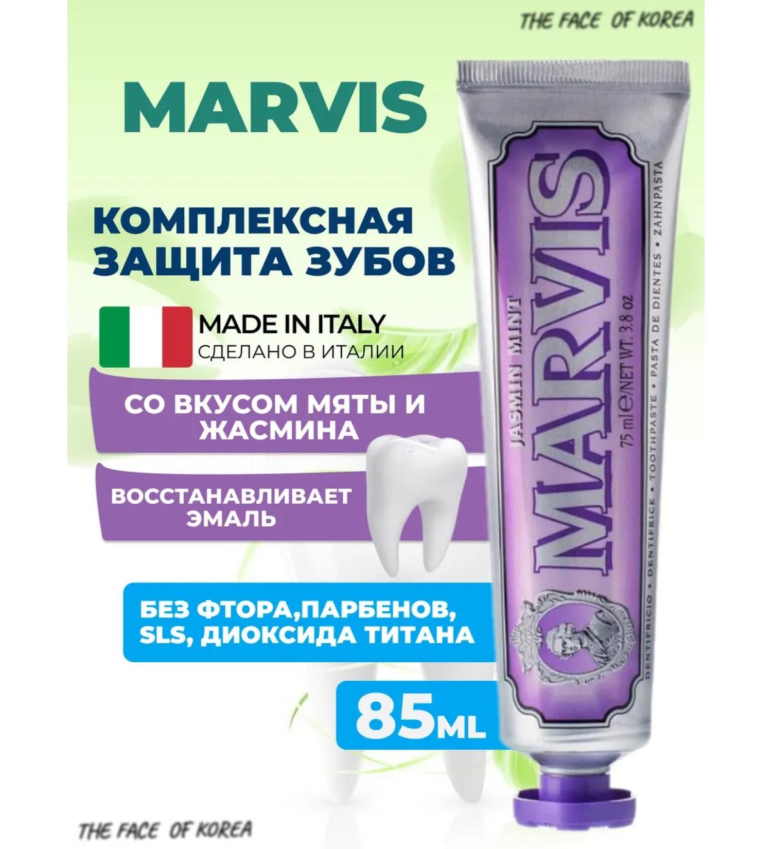 Marvis Italian toothpaste whitening mint and jasmin jasmin - Buy Online on GoSupps.com