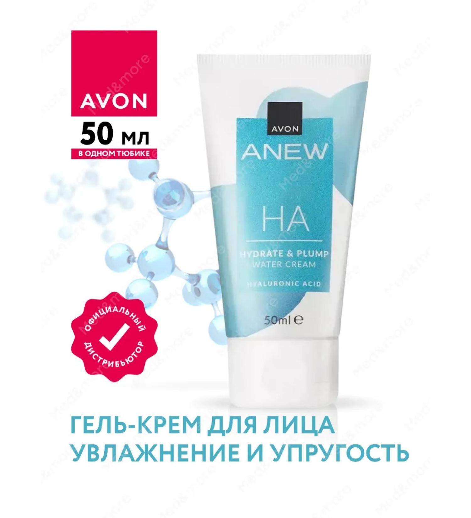 AVON Hel-cream for the face moisturizing and elasticity of 50 ml - Buy Online on GoSupps.com