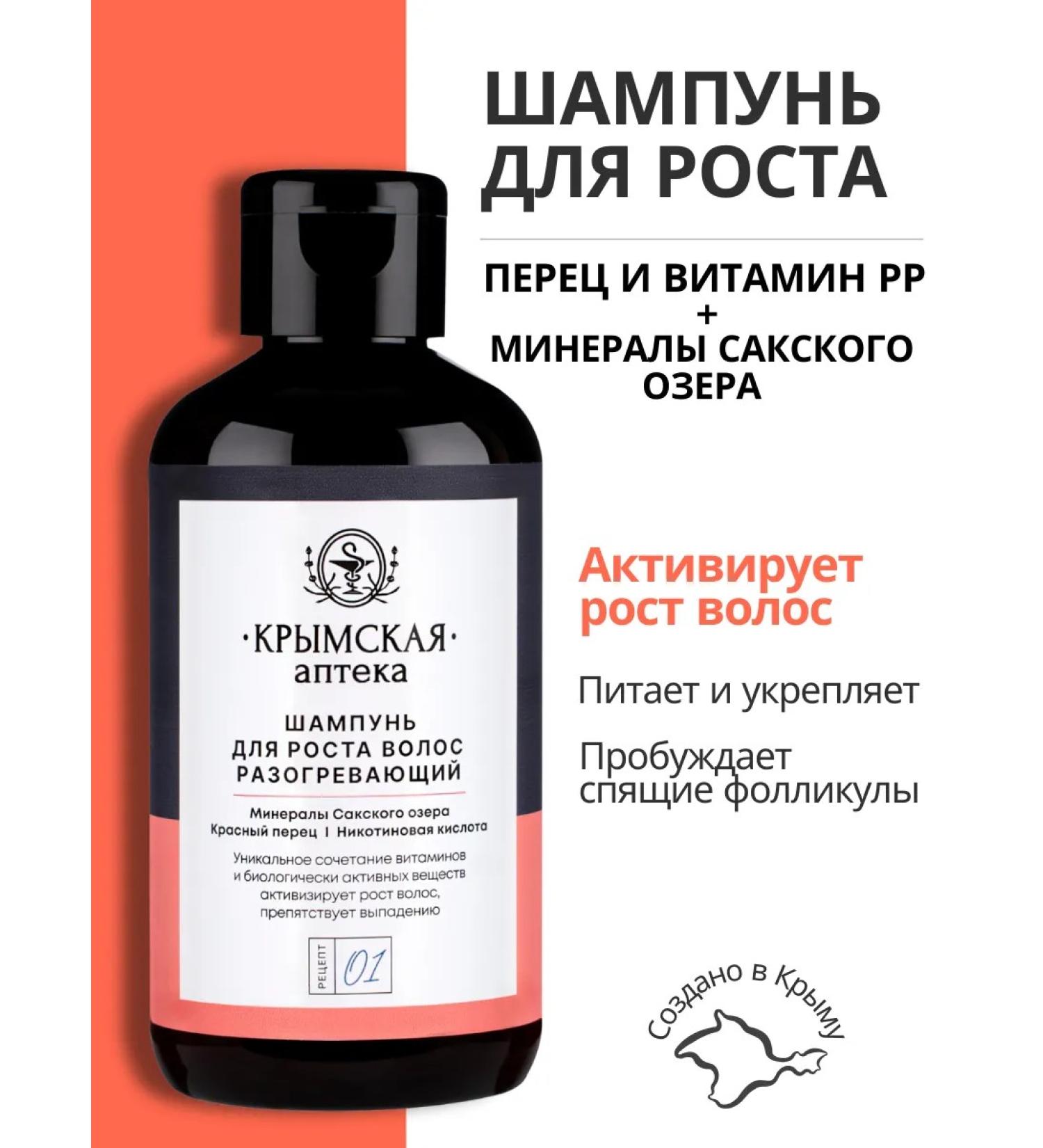 Crimean Pharmacy Natural shampoo for hair growth from hair loss - Buy Online on GoSupps.com