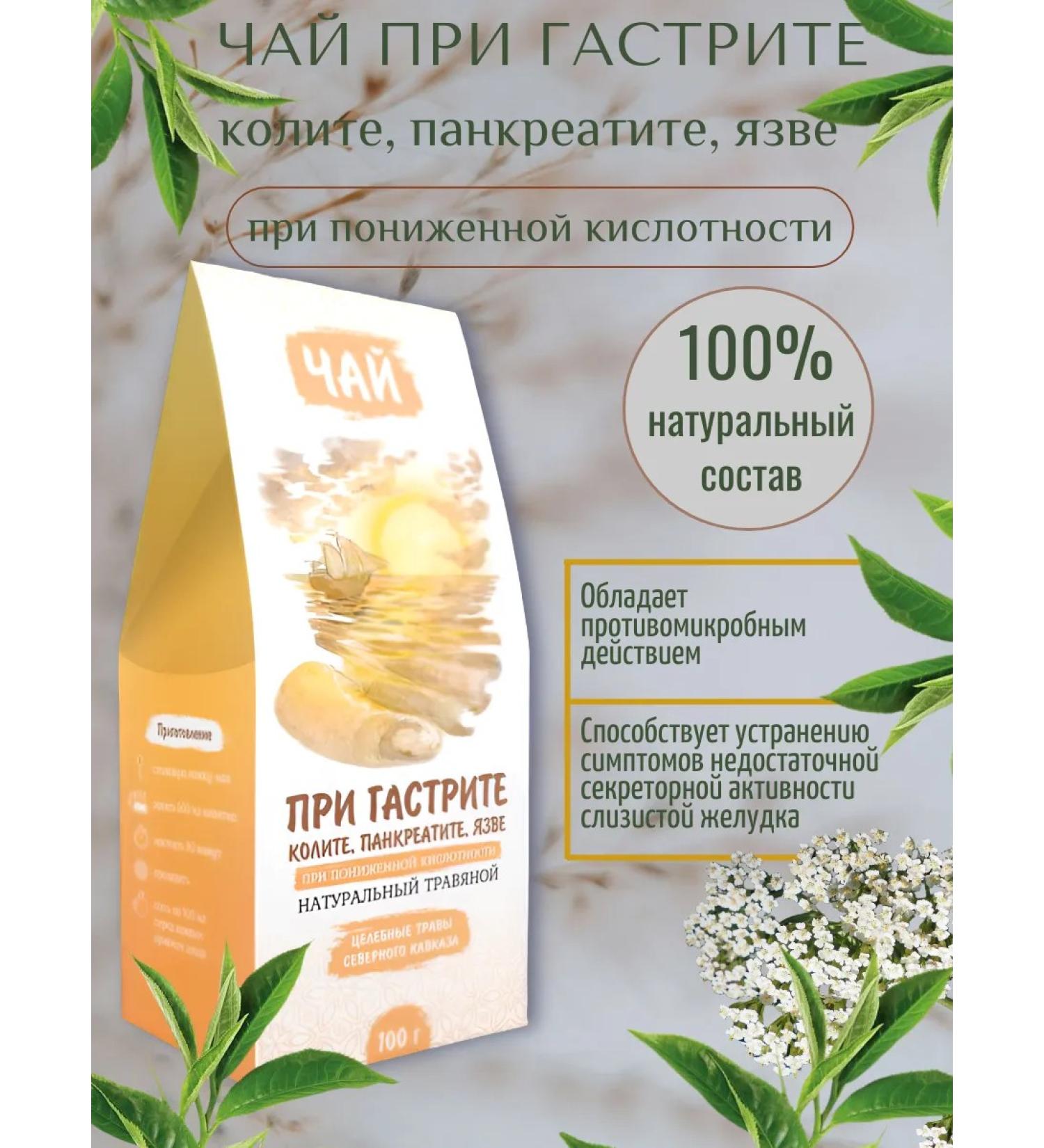Medicinal Herbs of the North Caucasus Herbal tea for gastritis (with low acidity) - Buy Online on GoSupps.com