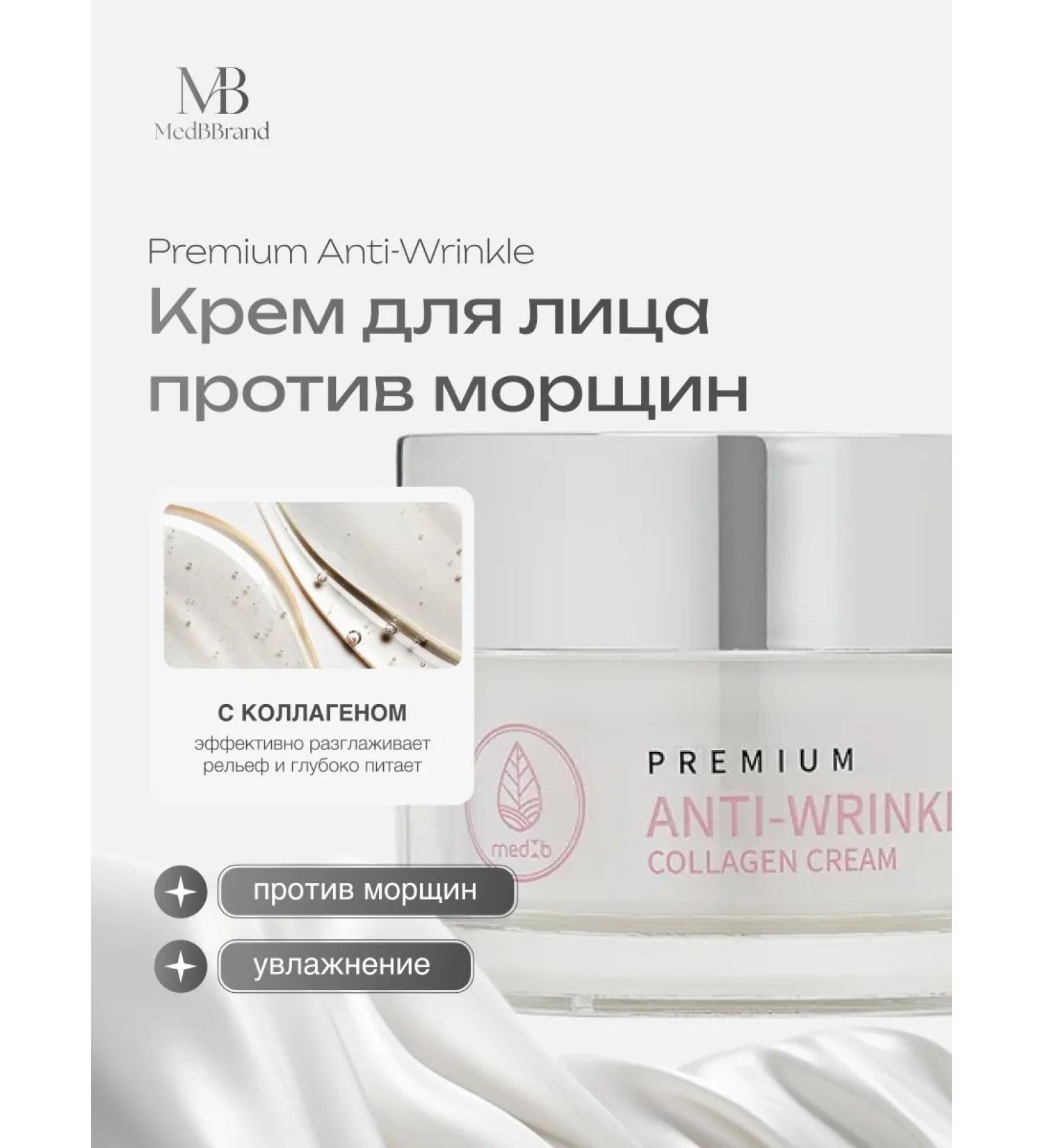 MedB Face cream against wrinkles Anti-Wrinkle Collagen Cream - Buy Online on GoSupps.com