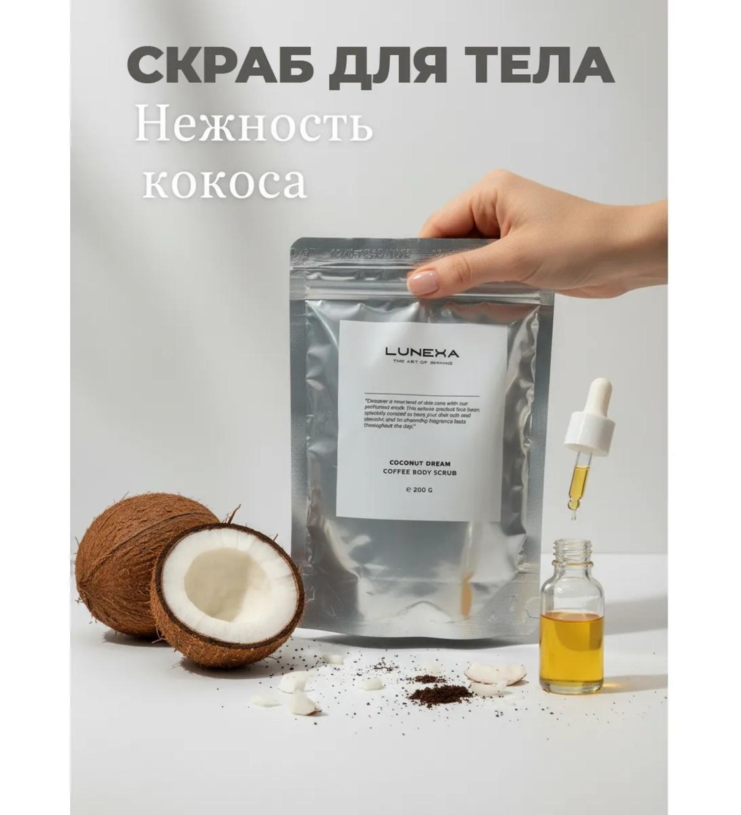LUNEXA Scrub coffee coconut - Buy Online on GoSupps.com