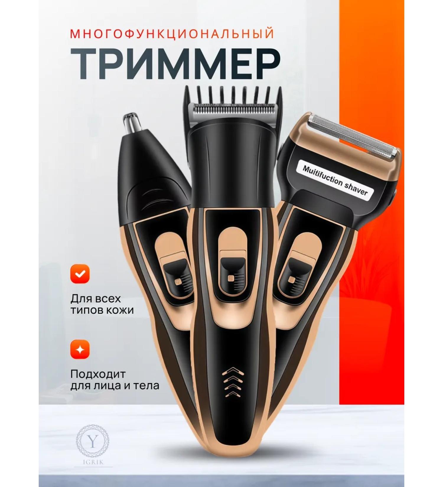 Trimmer 3 in 1 in multifunctional - Buy Online on GoSupps.com