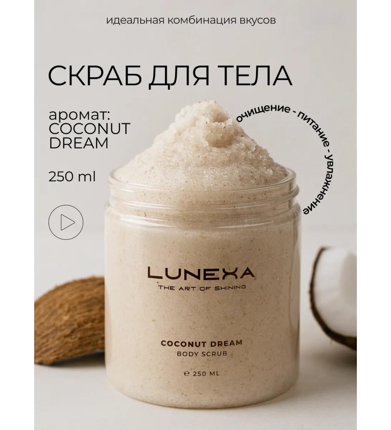 LUNEXA Body scrub anti -cellulite moisturizing with oils