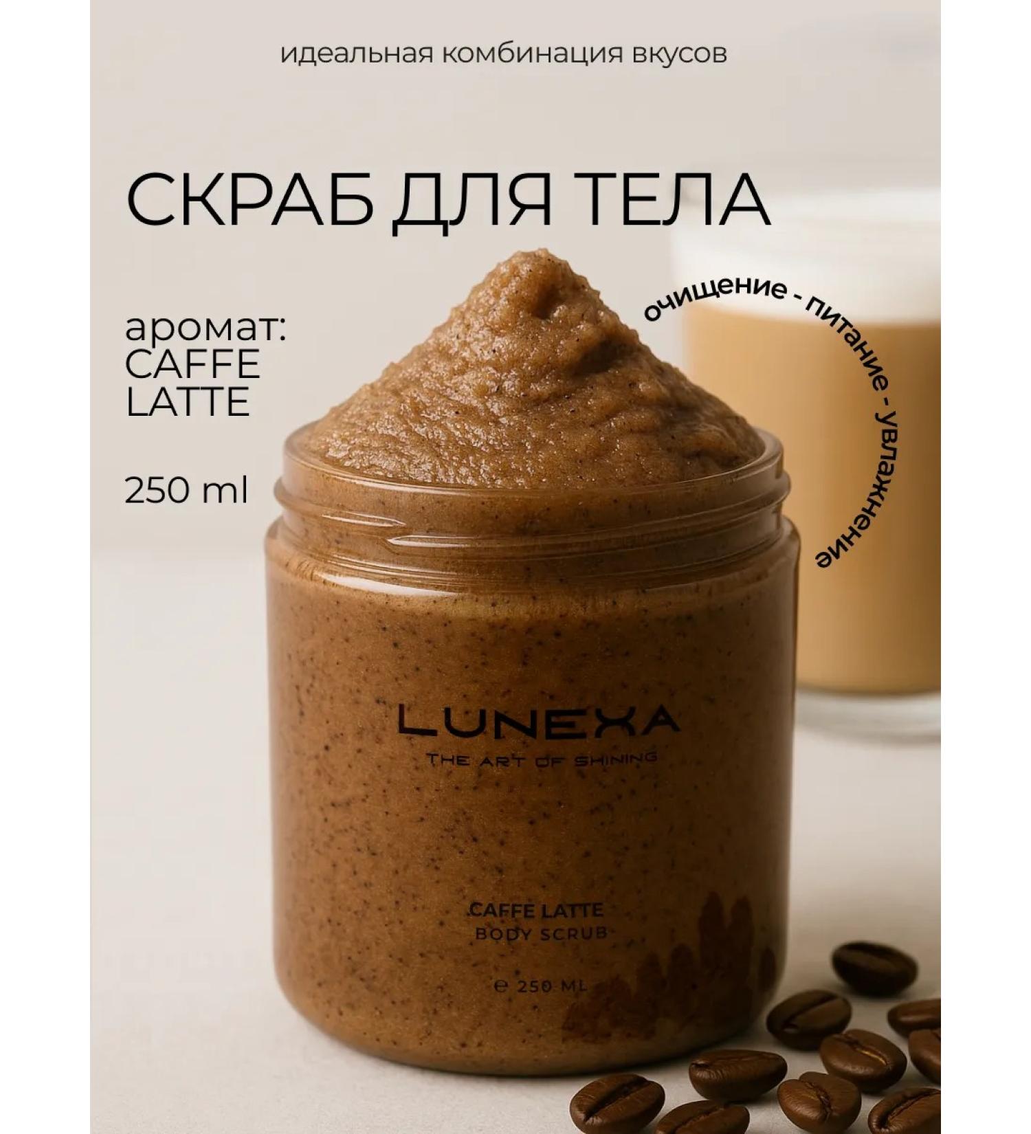 LUNEXA Gel - heavenly scrub latte