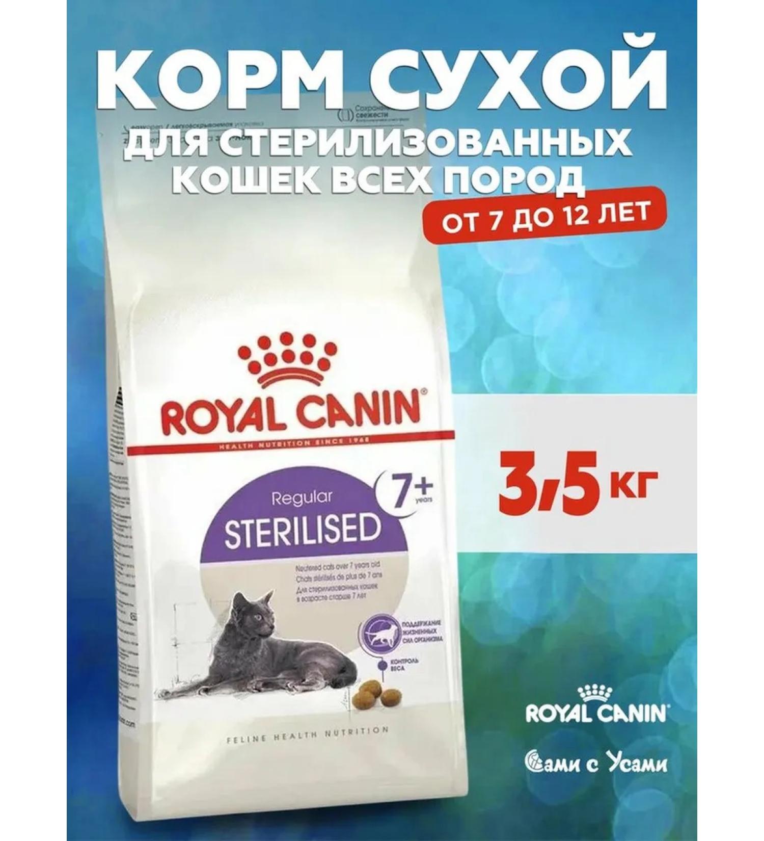 ROYAL CANIN Sterilized 7+ cat food 3.5 kg - Buy Online on GoSupps.com