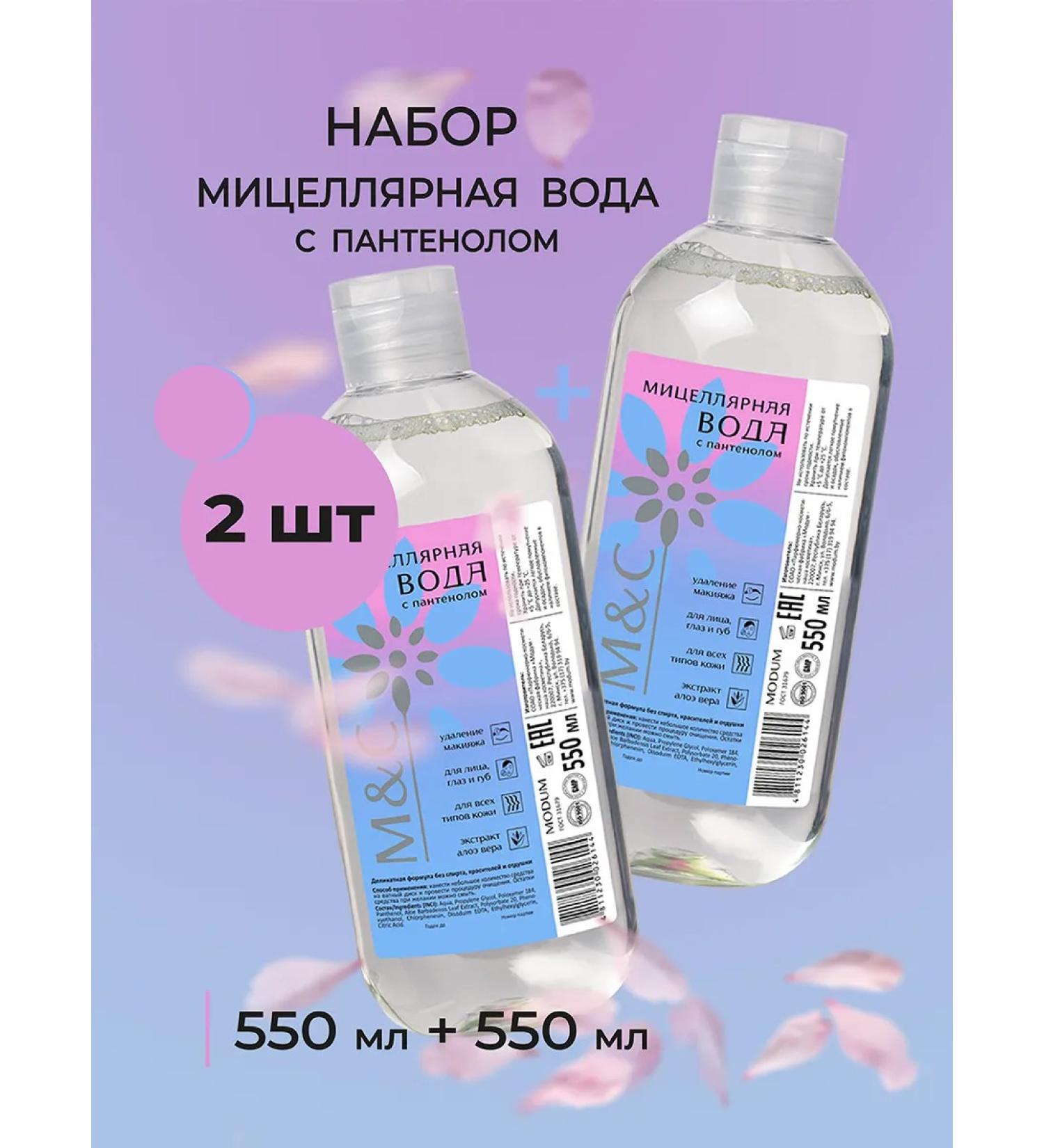 MODUM Micellar water m & c C panthenol 550 ml 2 pcs - Buy Online on GoSupps.com