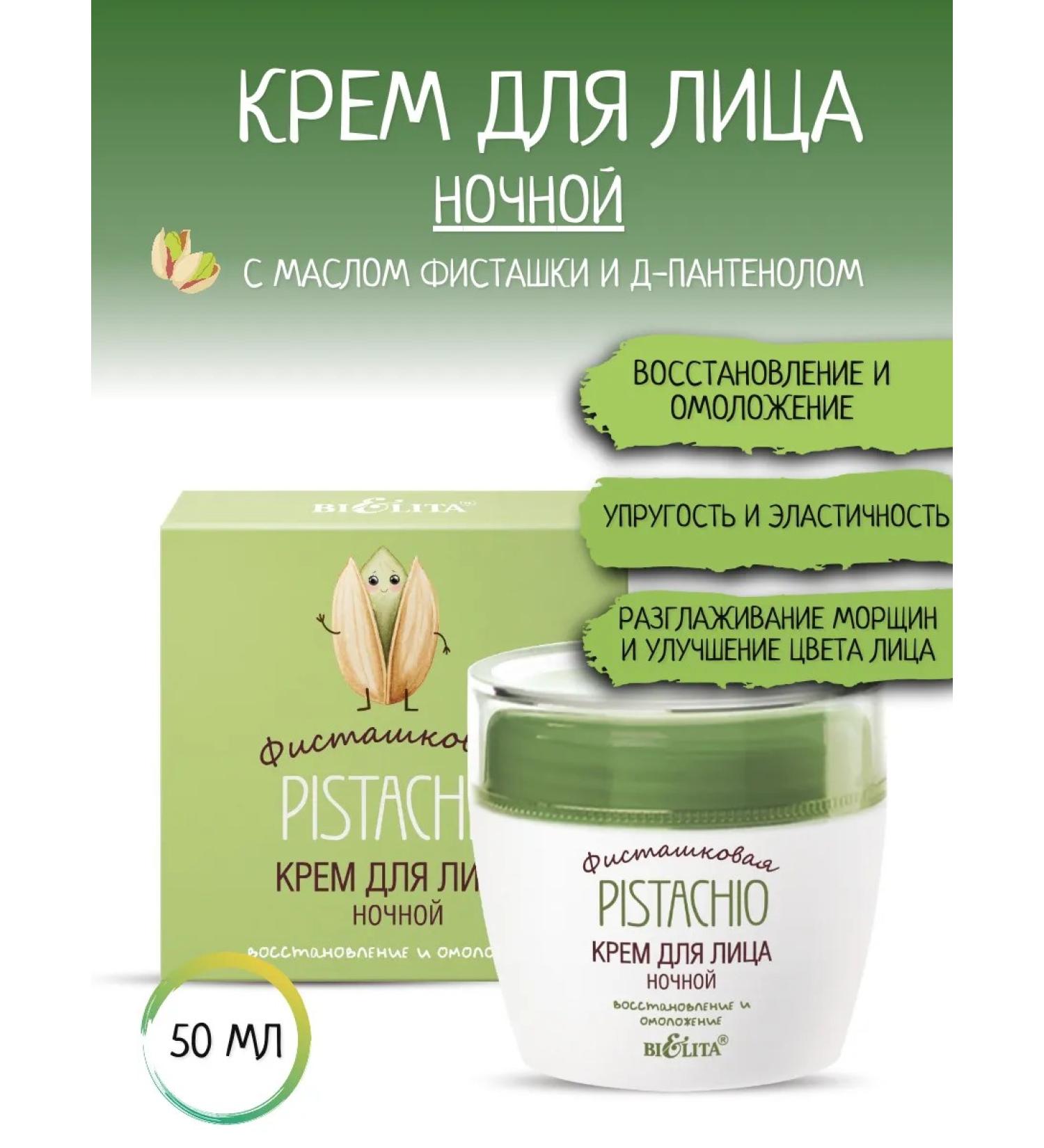 BELITA Face cream Night pistachio - Buy Online on GoSupps.com