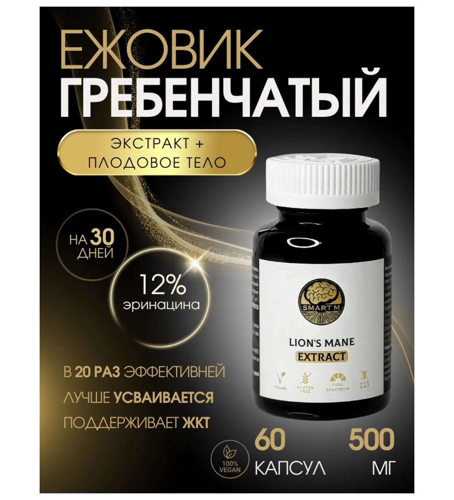 Smart mushroom Ezhovik Combus extract in capsules 60 pcs - Buy Online on GoSupps.com