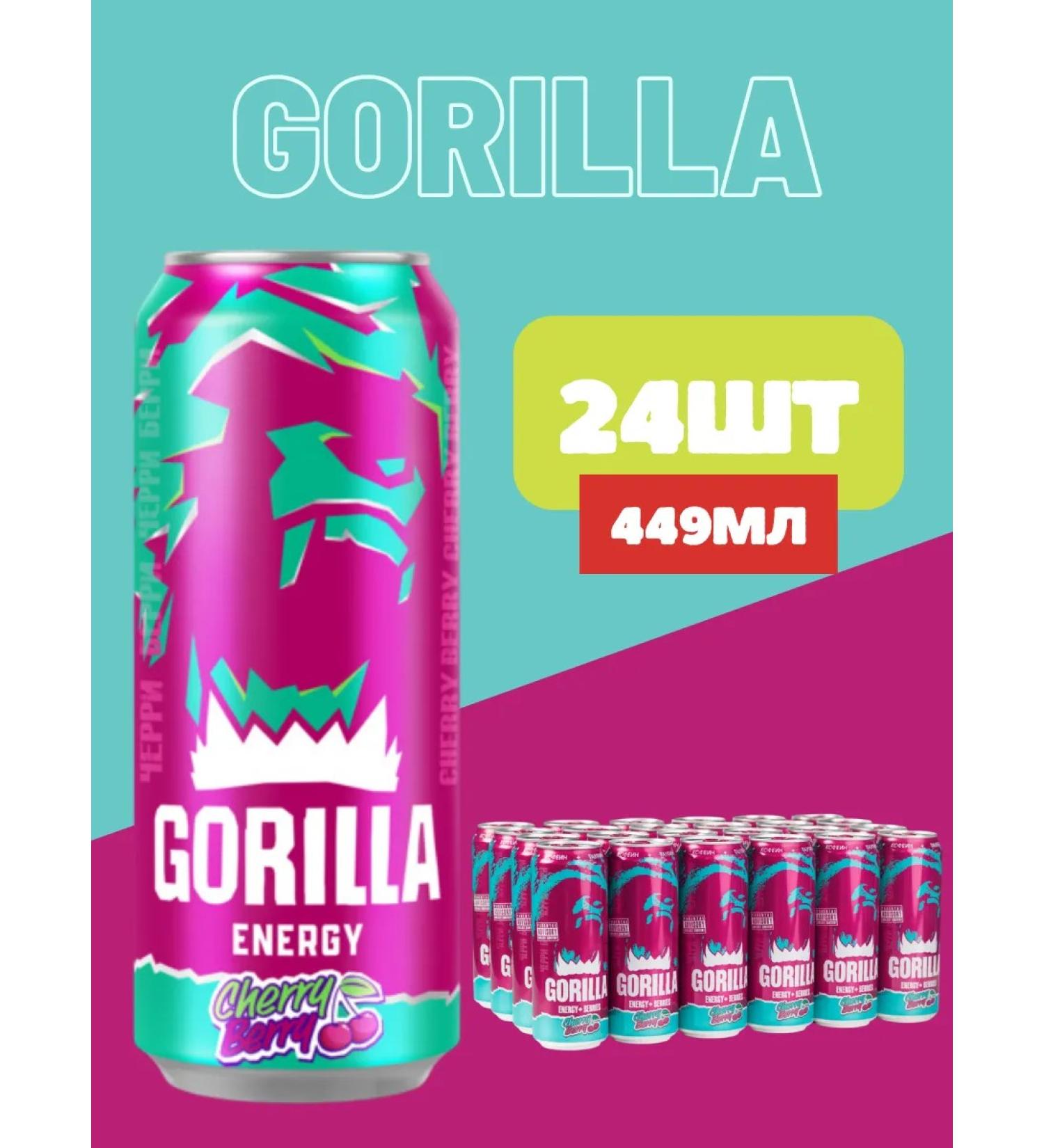 Gorilla Cherry Berry 24 pcs x 450ml Energy drink