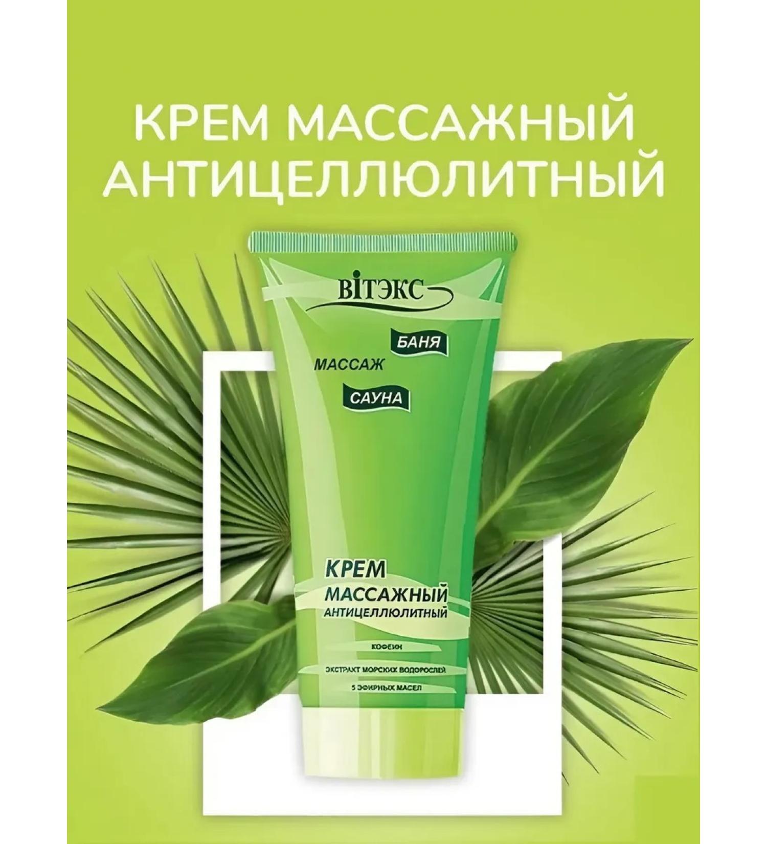 Vitex Cream Massage Anti -cellulite bath of sauna massage 200 ml - Buy Online on GoSupps.com