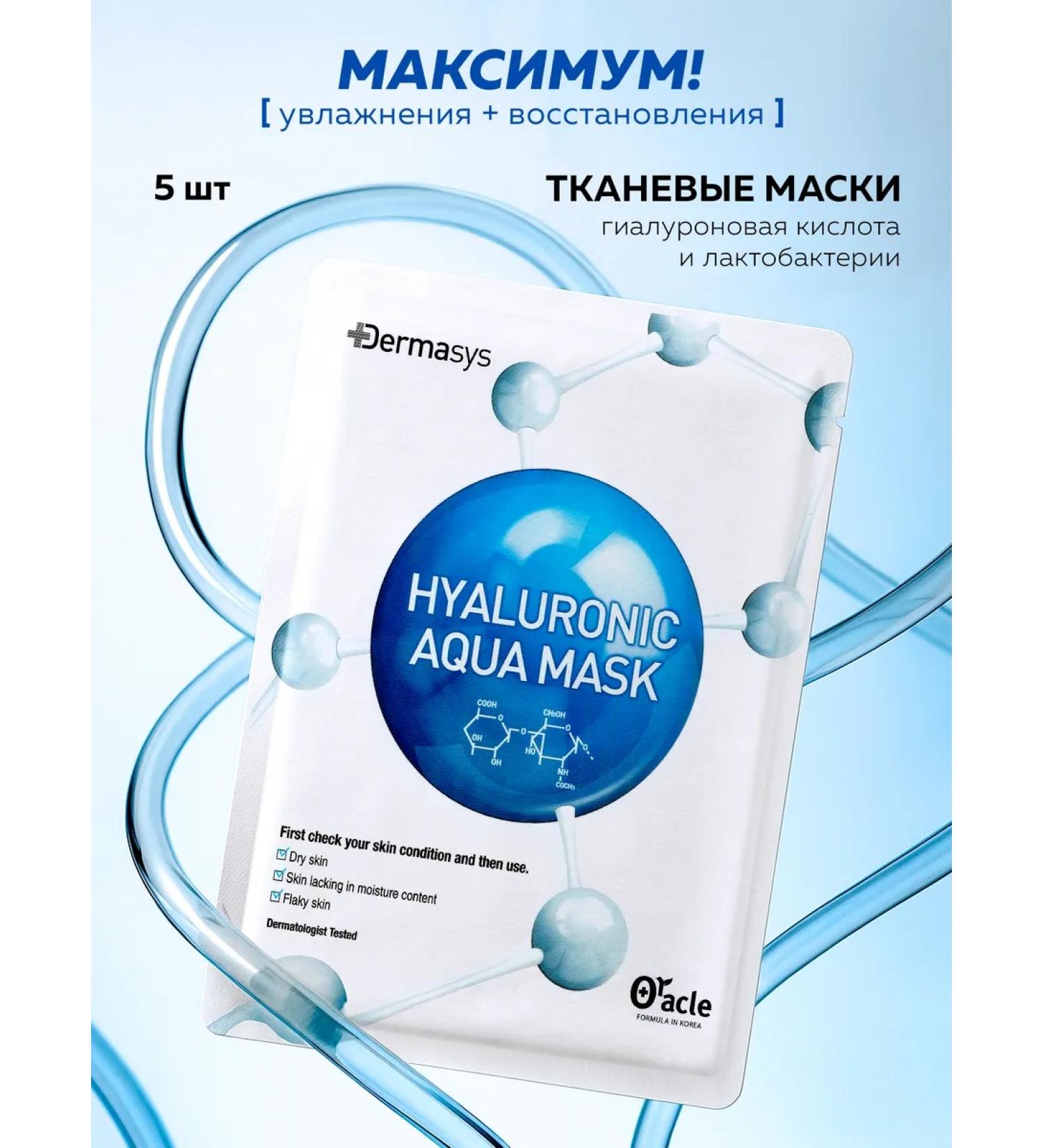Dr Oracle Fabric face masks with hyaluronic acid 5 pcs - Buy Online on GoSupps.com