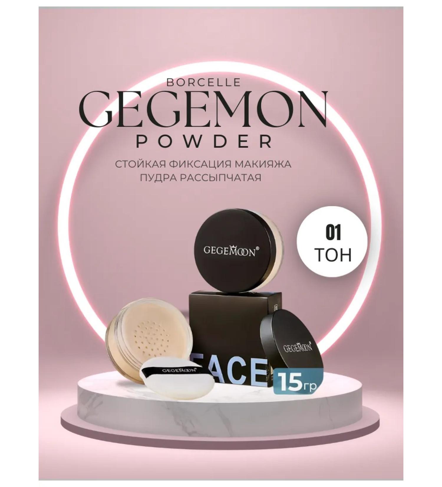 Gegemoon Crumbly waterproof matting powder no.01 - Buy Online on GoSupps.com