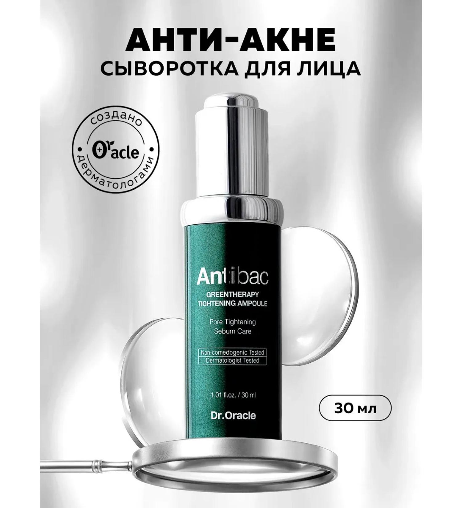 Dr Oracle Facial serum from acne 50 ml - Buy Online on GoSupps.com
