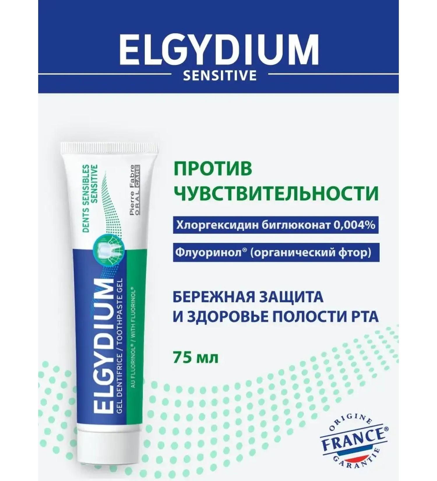 Elgydium Sensitive toothpaste for sensitive teeth and gums 75g - Buy Online on GoSupps.com