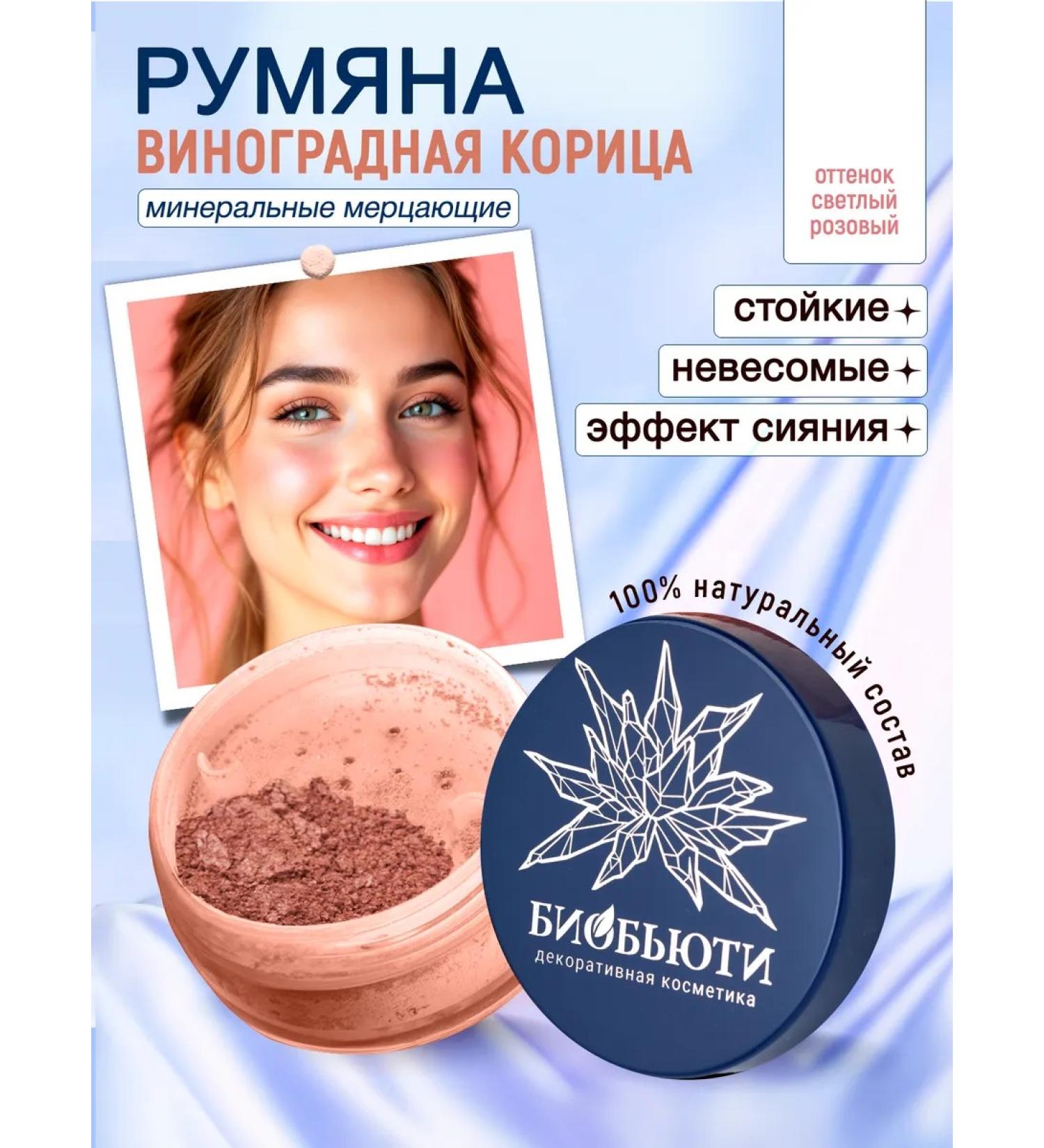 BioBeauty Mineral blush for face - Buy Online on GoSupps.com